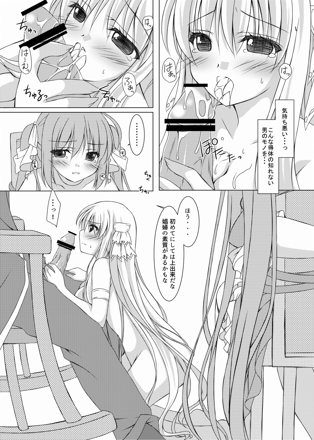 [ひなかん (楠木ひな)] Blood Revenge II [DL版]