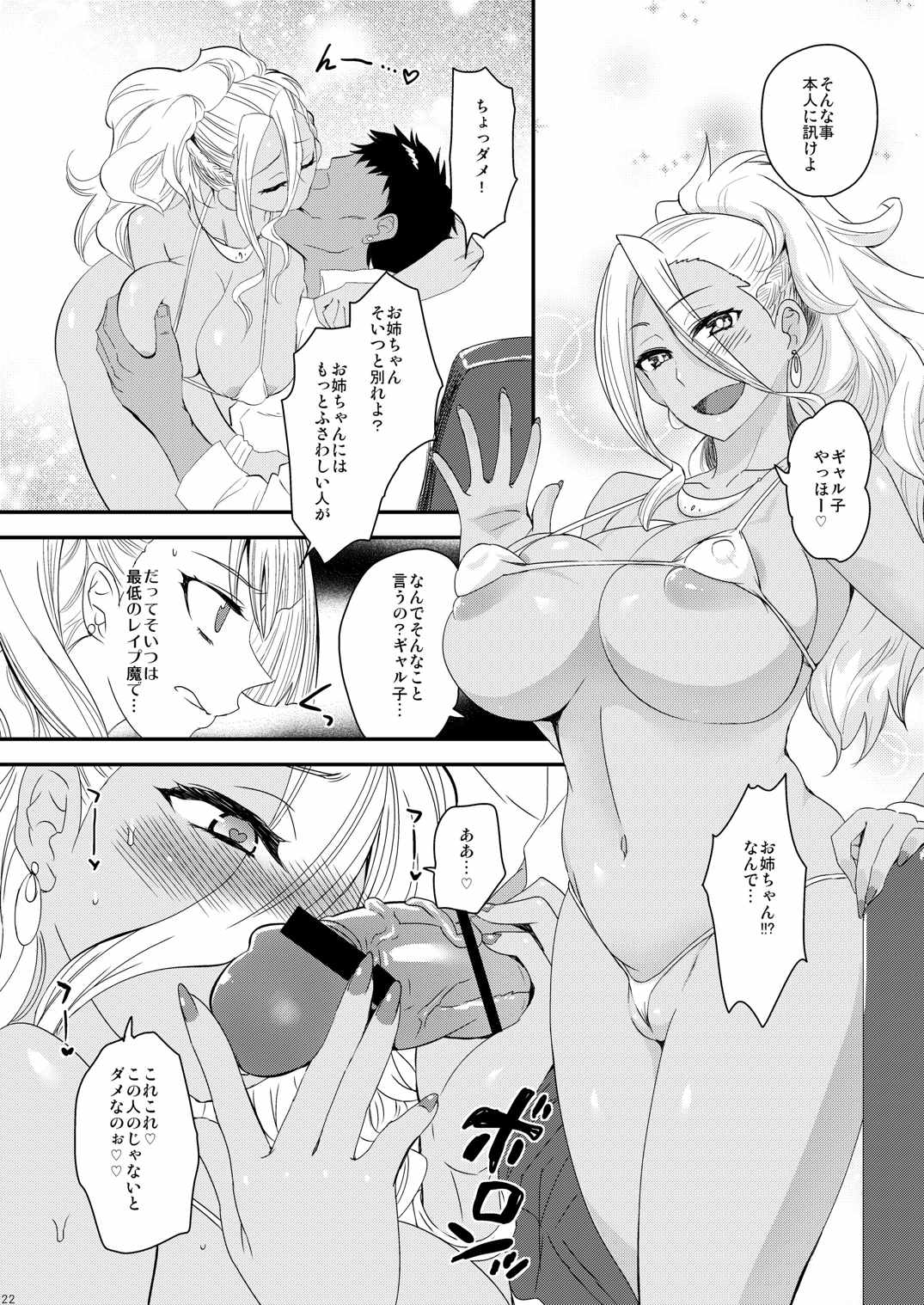 (COMIC1☆10) [来つ寝 (立川ねごろ)] 姉の彼氏がクズ男って本当ですか？ (おしえて! ギャル子ちゃん)