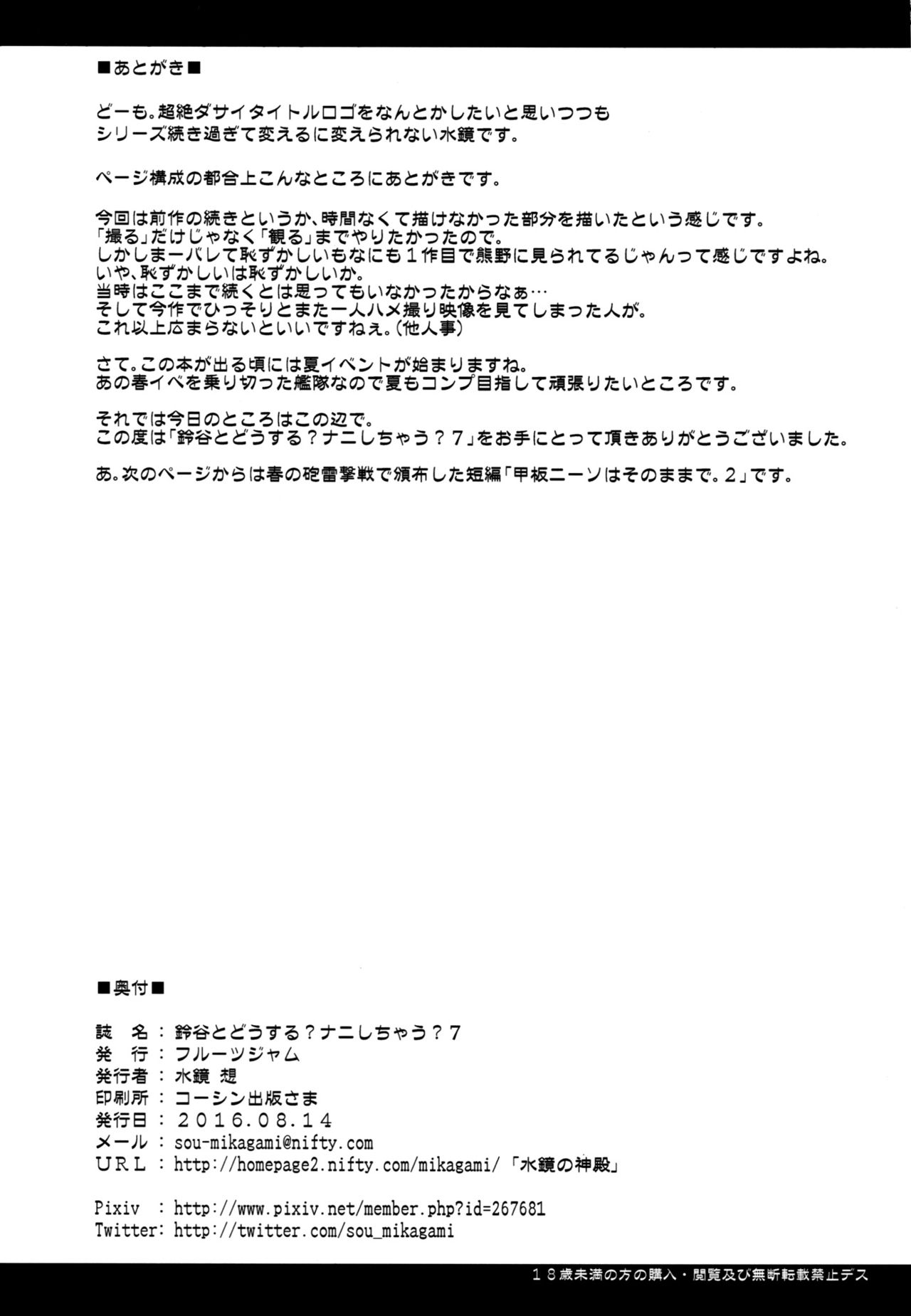 (C90) [フルーツジャム (水鏡想)] 鈴谷とどうする？ナニしちゃう？7 (艦隊これくしょん-艦これ-)