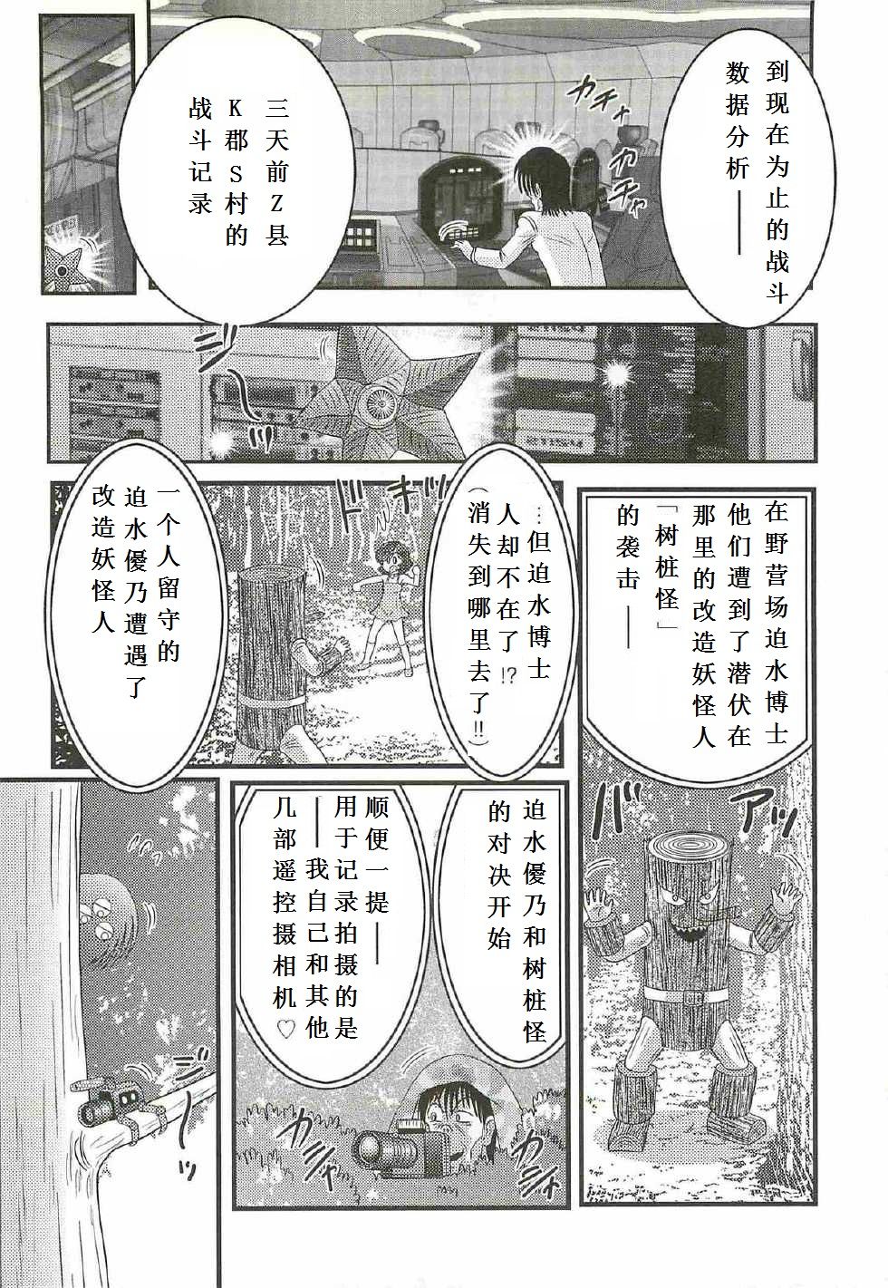 [上藤政樹] 精霊特捜フェアリィセイバーW 処女狩り [中国翻訳]