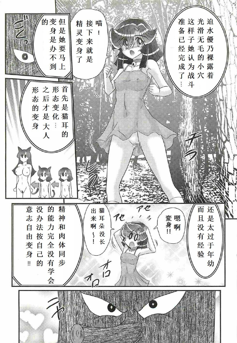 [上藤政樹] 精霊特捜フェアリィセイバーW 処女狩り [中国翻訳]