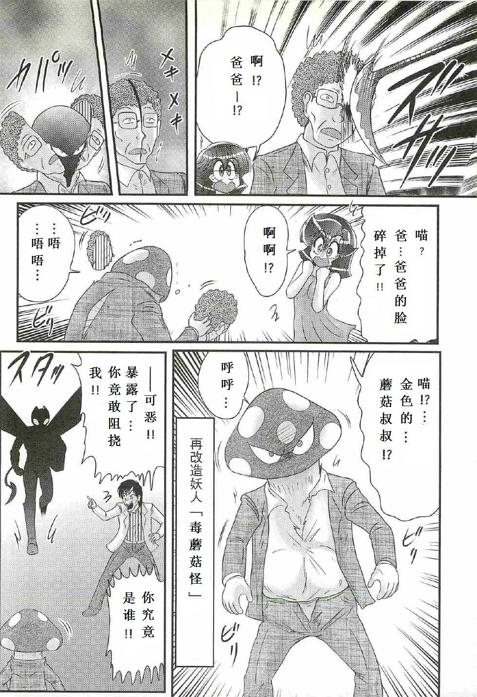 [上藤政樹] 精霊特捜フェアリィセイバーW 処女狩り [中国翻訳]