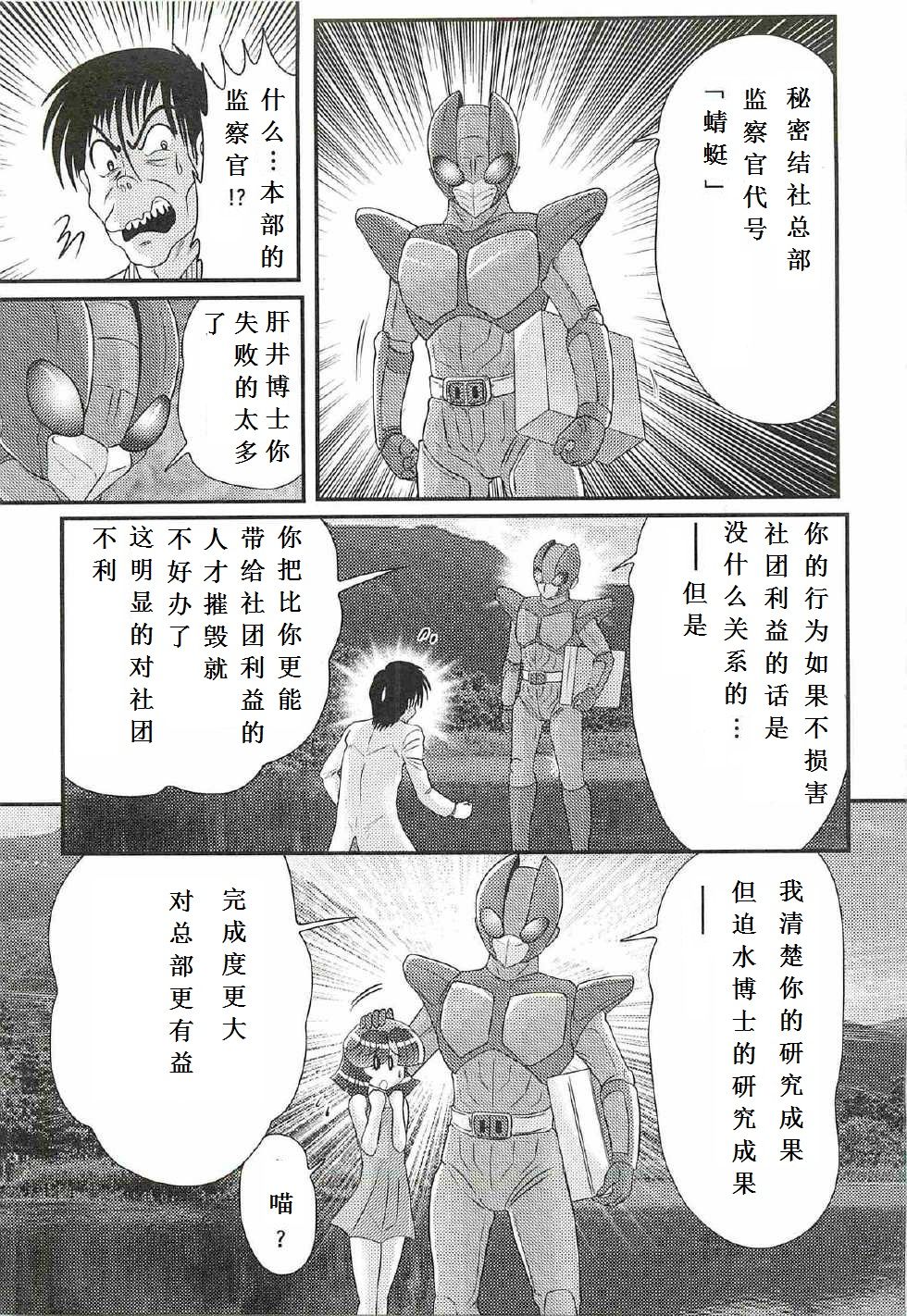 [上藤政樹] 精霊特捜フェアリィセイバーW 処女狩り [中国翻訳]