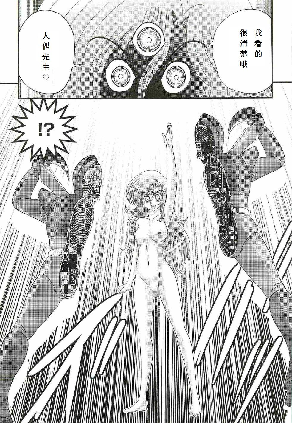 [上藤政樹] 精霊特捜フェアリィセイバーW 処女狩り [中国翻訳]