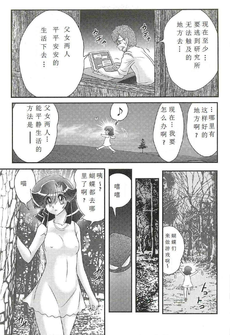 [上藤政樹] 精霊特捜フェアリィセイバーW 処女狩り [中国翻訳]