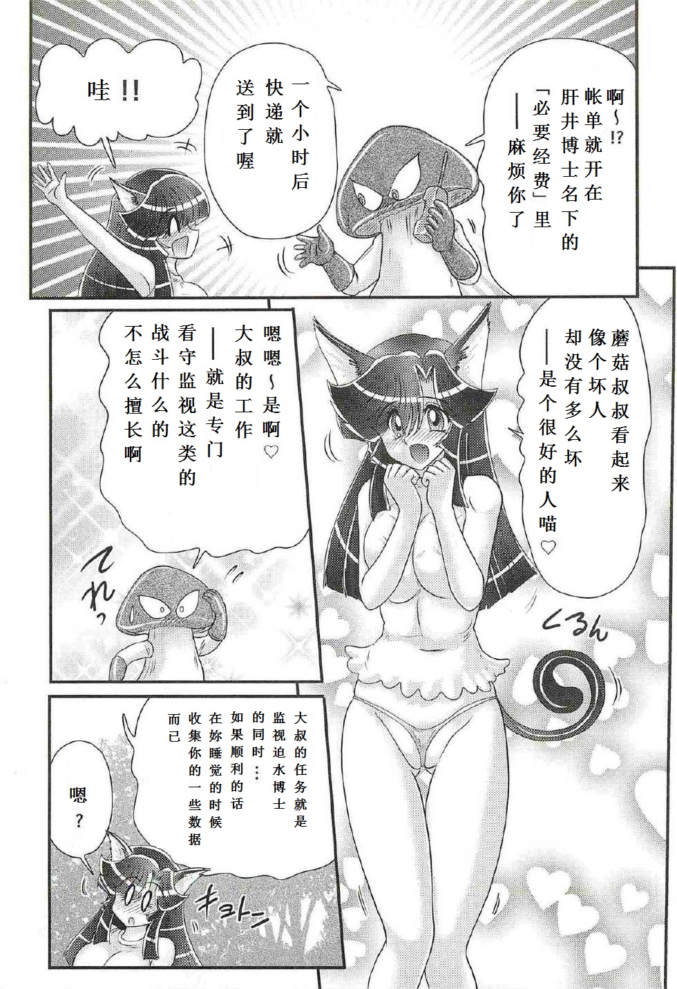 [上藤政樹] 精霊特捜フェアリィセイバーW 処女狩り [中国翻訳]