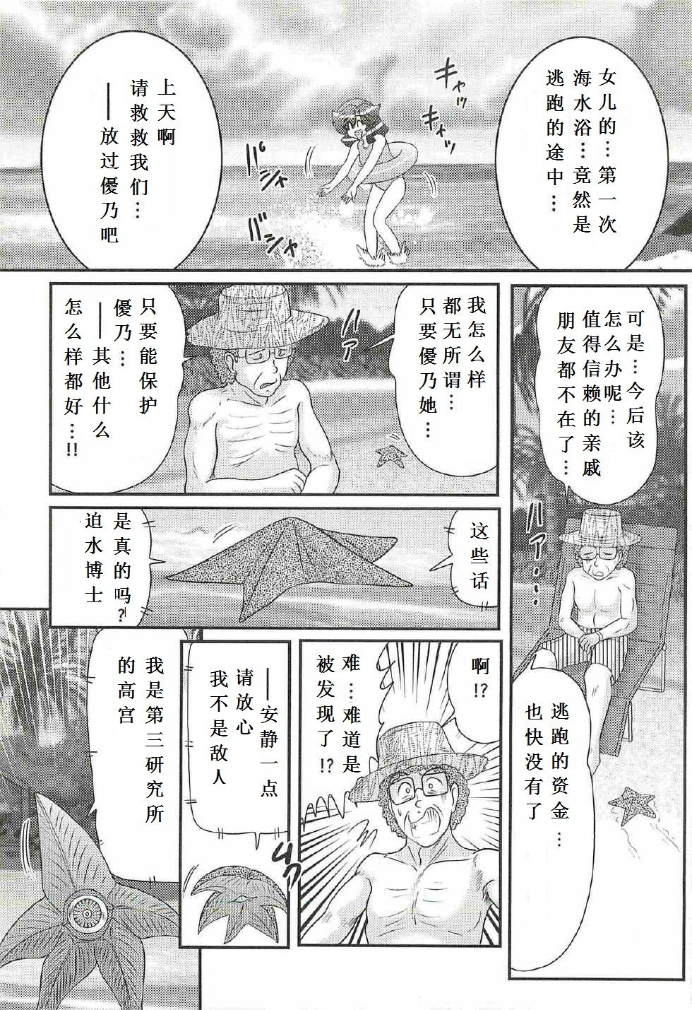 [上藤政樹] 精霊特捜フェアリィセイバーW 処女狩り [中国翻訳]