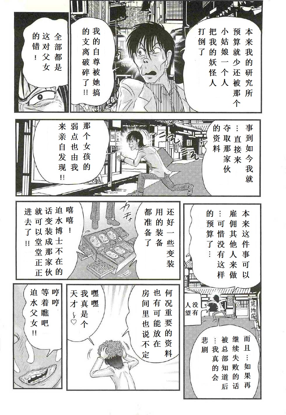 [上藤政樹] 精霊特捜フェアリィセイバーW 処女狩り [中国翻訳]