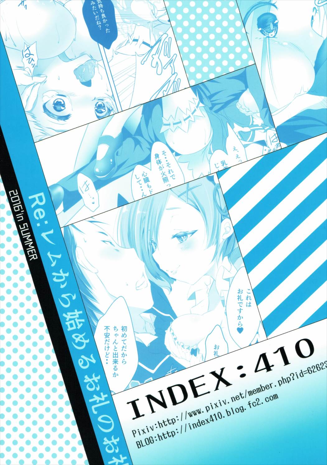 (C90) [INDEX:410 (シンドウマユミ)] Re:レムから始めるお礼のお礼 (Re:ゼロから始める異世界生活)