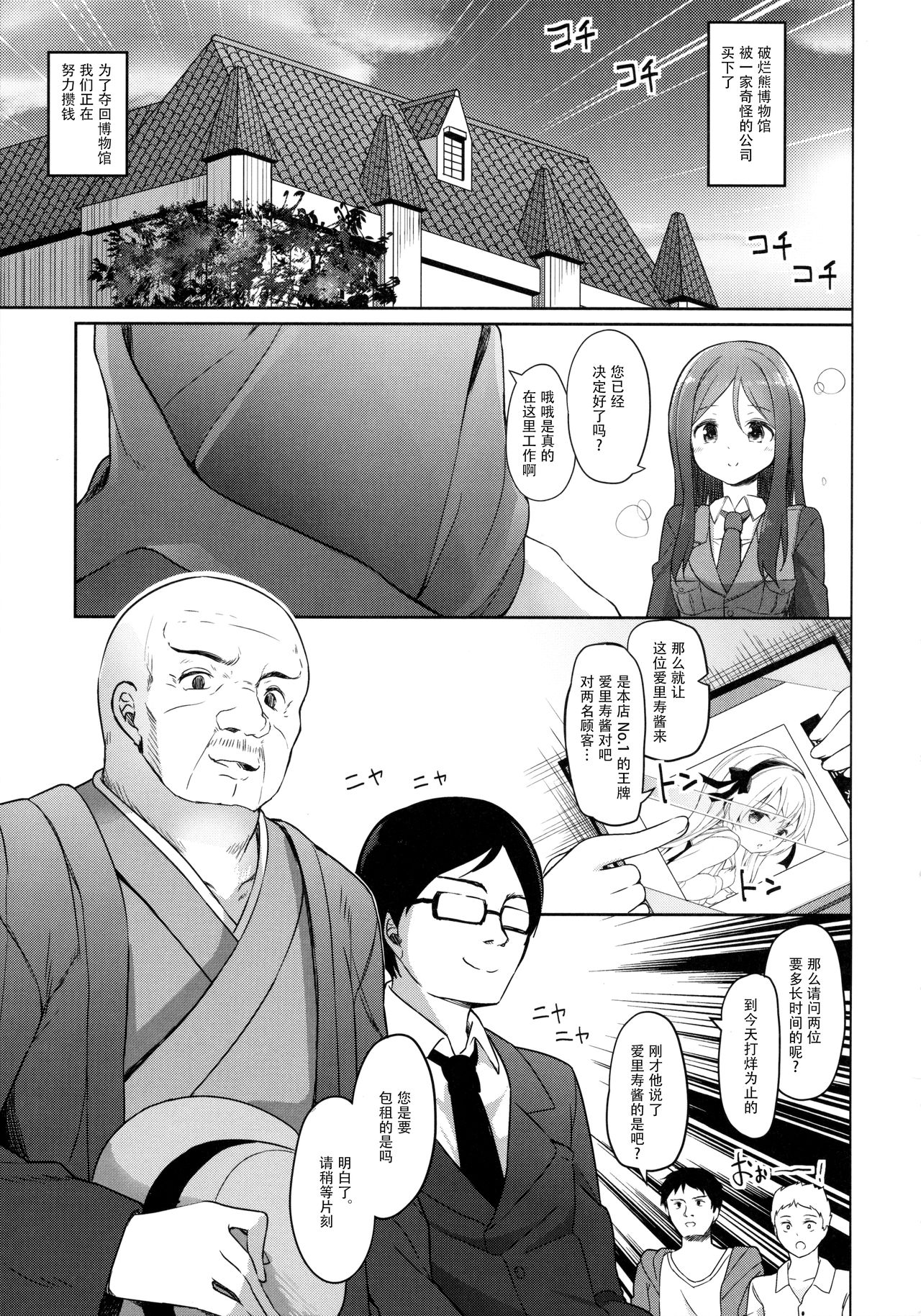 (COMIC1☆10) [要 (椎名悠輝)] 廃墟寸前ボコミュージアム改 (ガールズ&パンツァー) [中国翻訳]