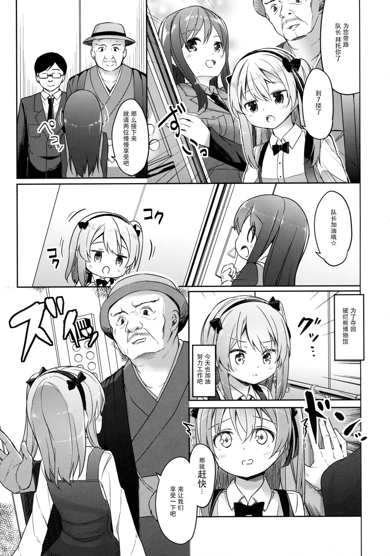 (COMIC1☆10) [要 (椎名悠輝)] 廃墟寸前ボコミュージアム改 (ガールズ&パンツァー) [中国翻訳]