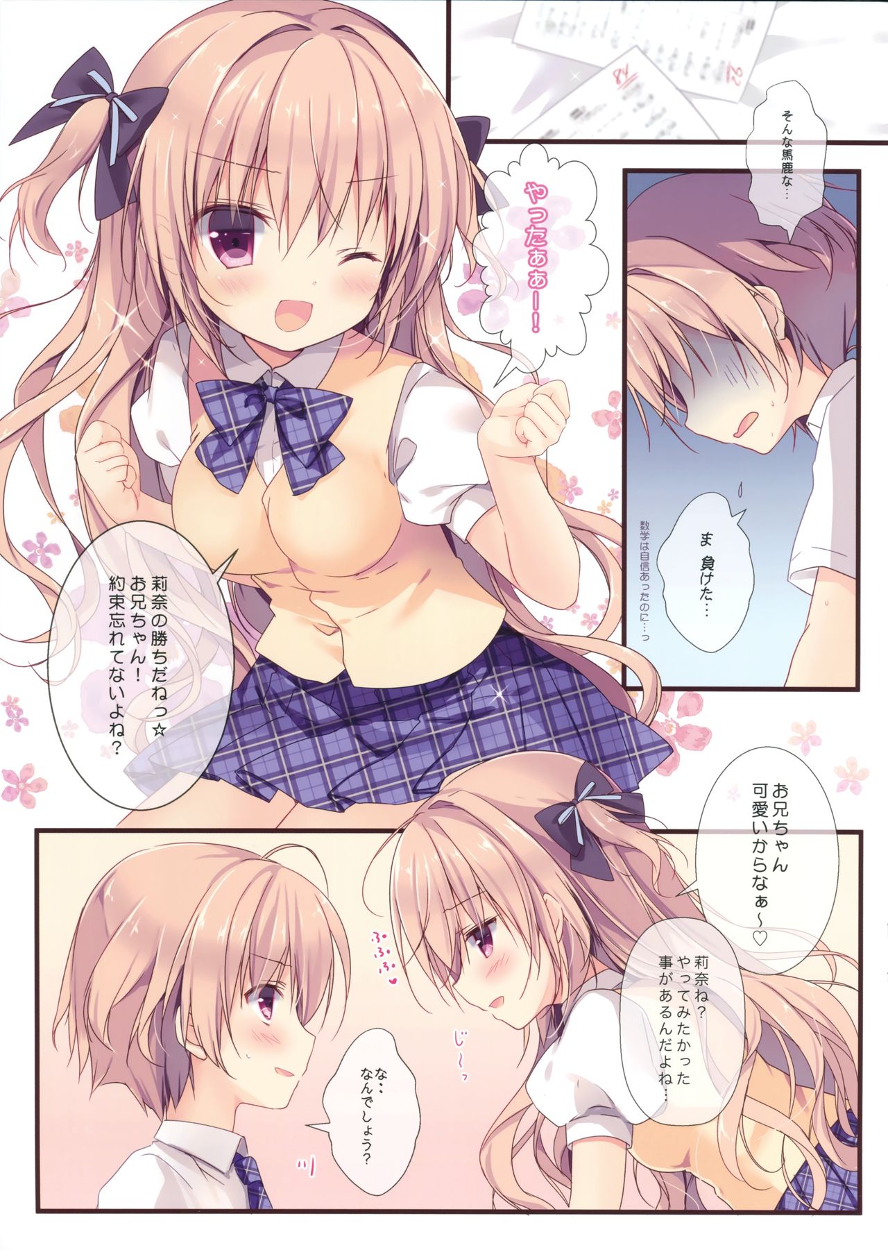 (C90) [CANVAS+GARDEN (宮坂みゆ)] 僕は妹に勝てない。
