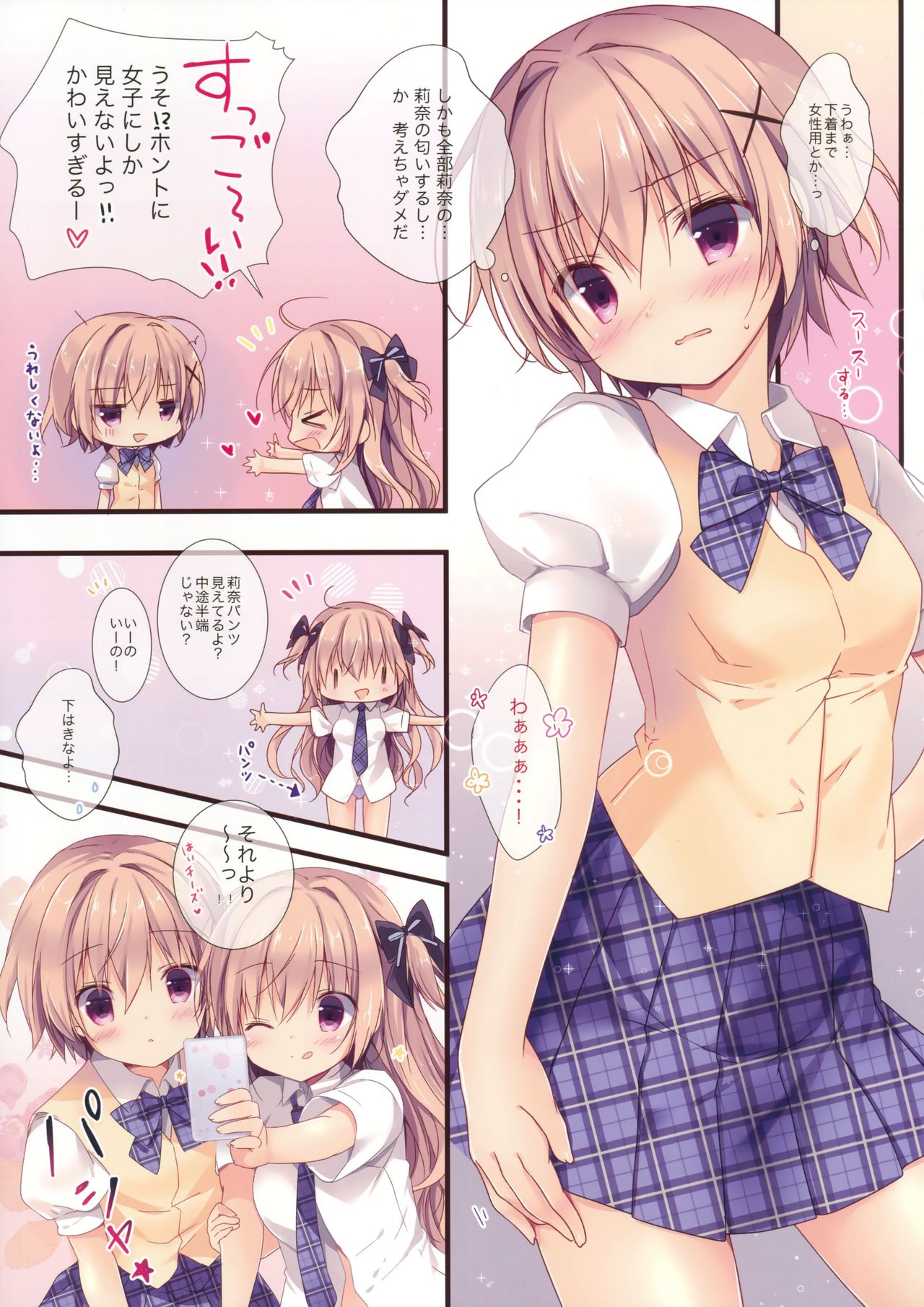 (C90) [CANVAS+GARDEN (宮坂みゆ)] 僕は妹に勝てない。