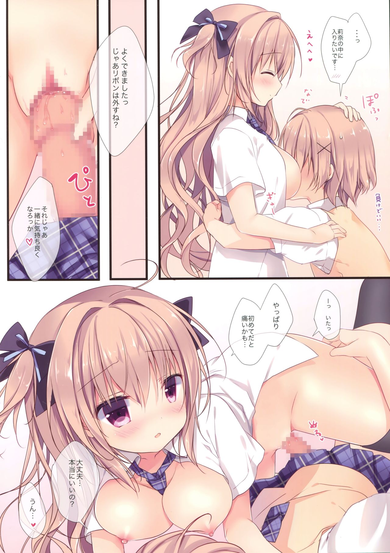 (C90) [CANVAS+GARDEN (宮坂みゆ)] 僕は妹に勝てない。