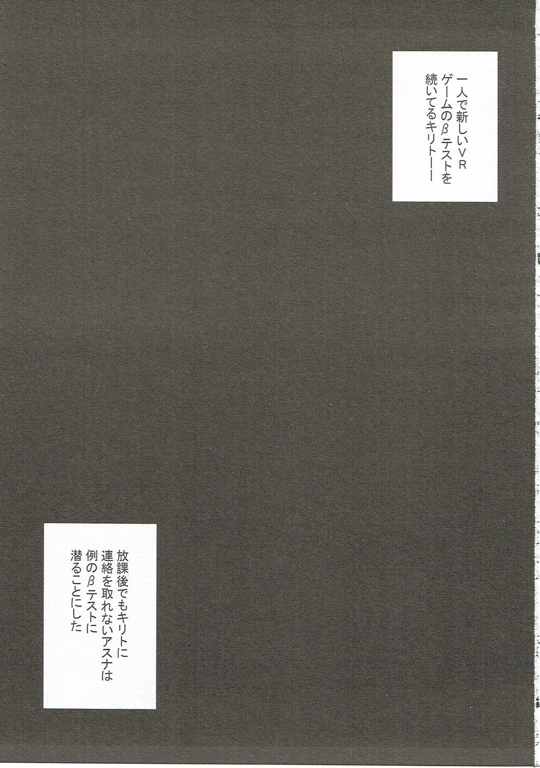 (C90) [TwinBox (花花捲、草草饅)] アスナとVRゲーム (ソードアート・オンライン)