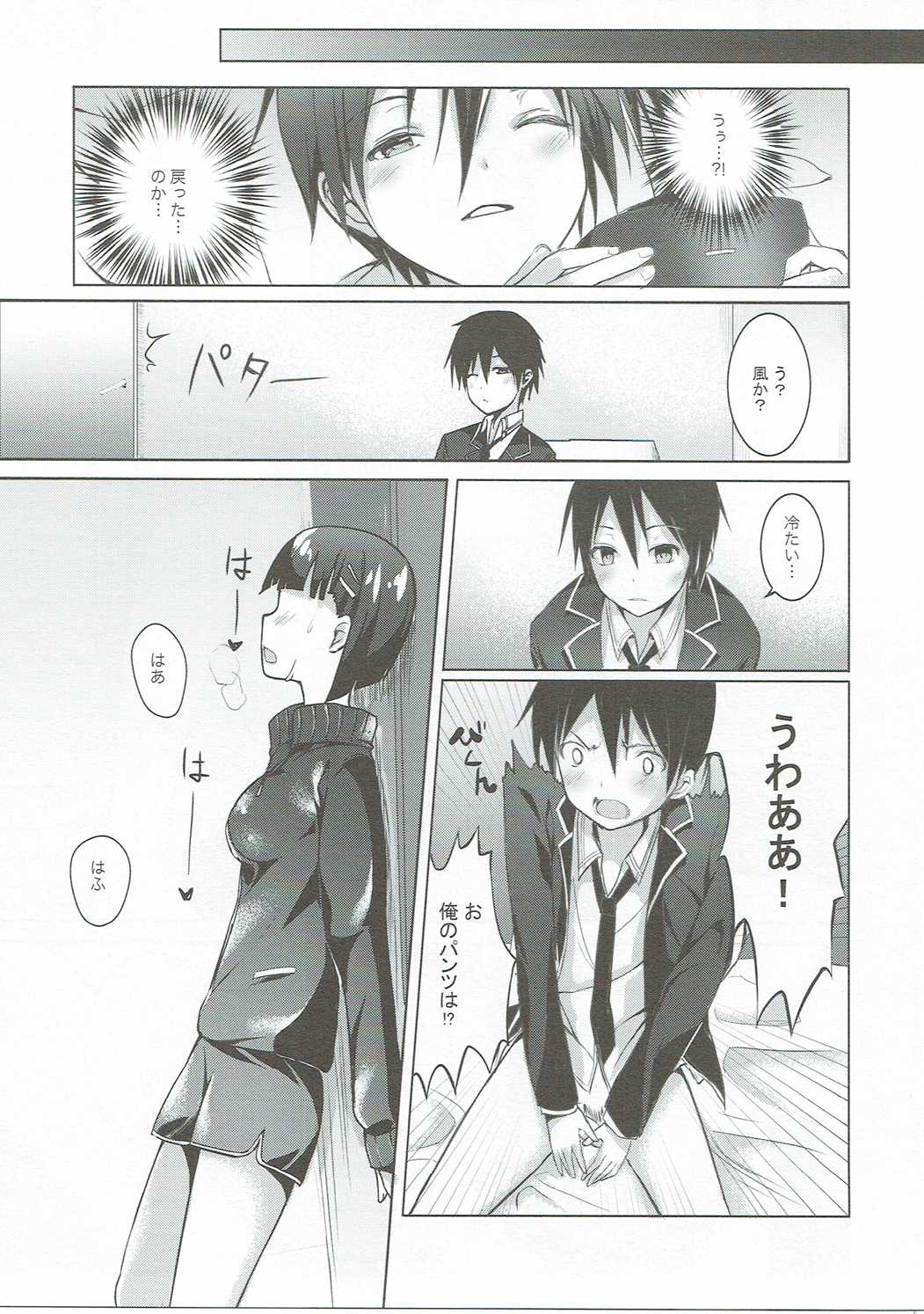 (C90) [TwinBox (花花捲、草草饅)] アスナとVRゲーム (ソードアート・オンライン)