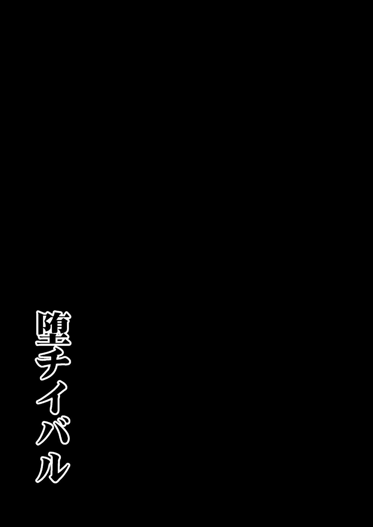 [イカめし食堂 (イカめし)] 堕チイバル (戦姫絶唱シンフォギア) [DL版]