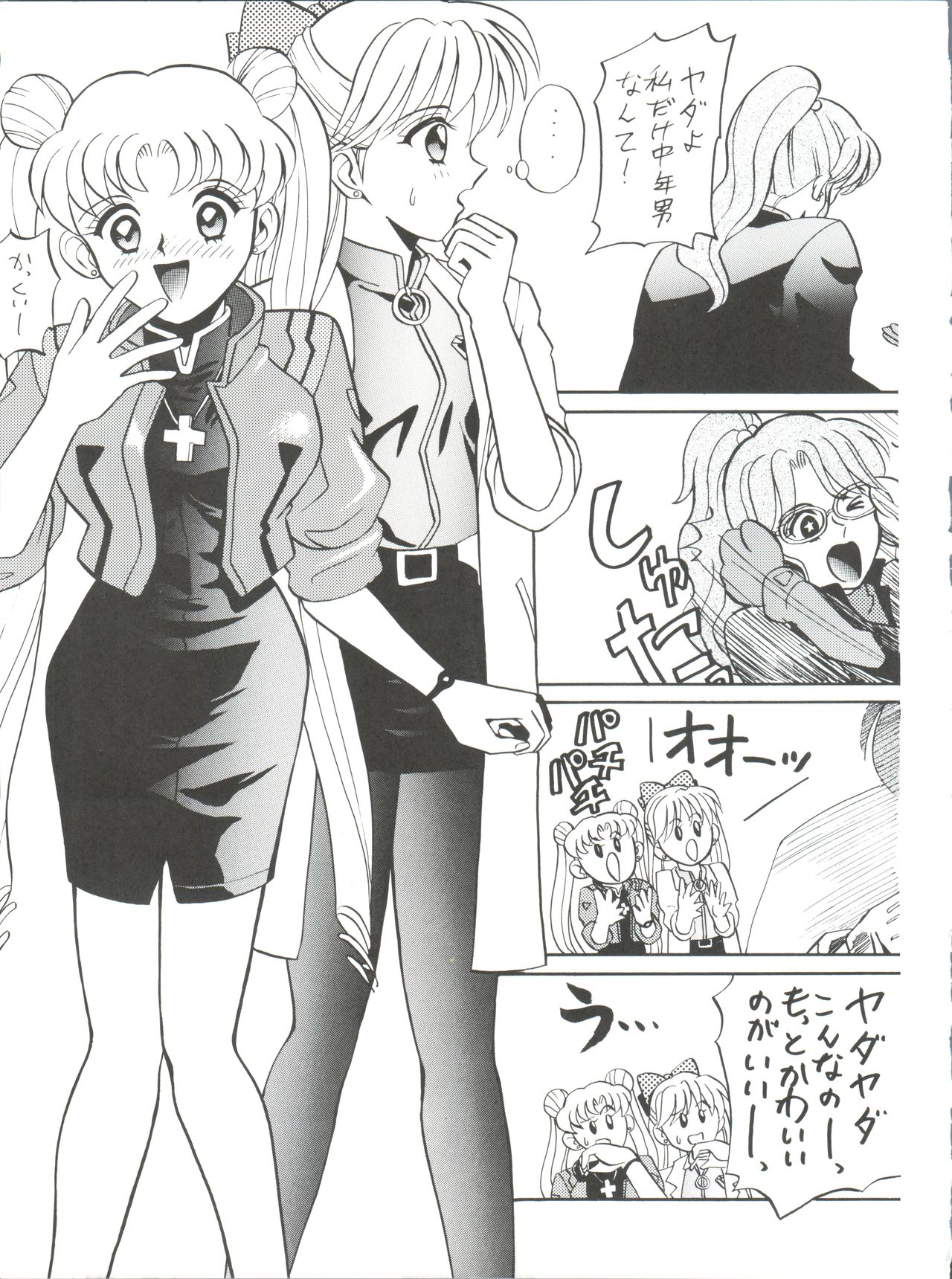 (C50) [ツチノコ協会 (つのだサブロー)] 亜美ちゃん下品 (美少女戦士セーラームーン)