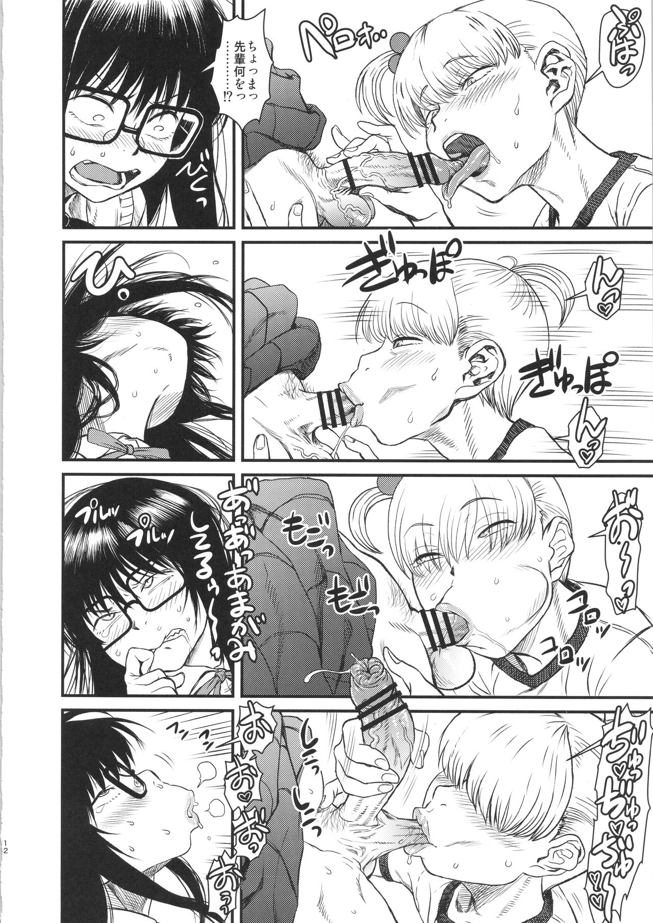 (C90) [革命政府広報室 (ラヂヲヘッド、つなむし)] 人生トリュフォー爆音上映 (妖怪アパートの幽雅な日常)