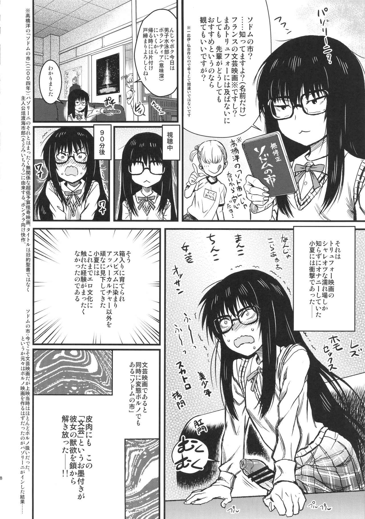 (C90) [革命政府広報室 (ラヂヲヘッド、つなむし)] 人生トリュフォー爆音上映 (妖怪アパートの幽雅な日常)