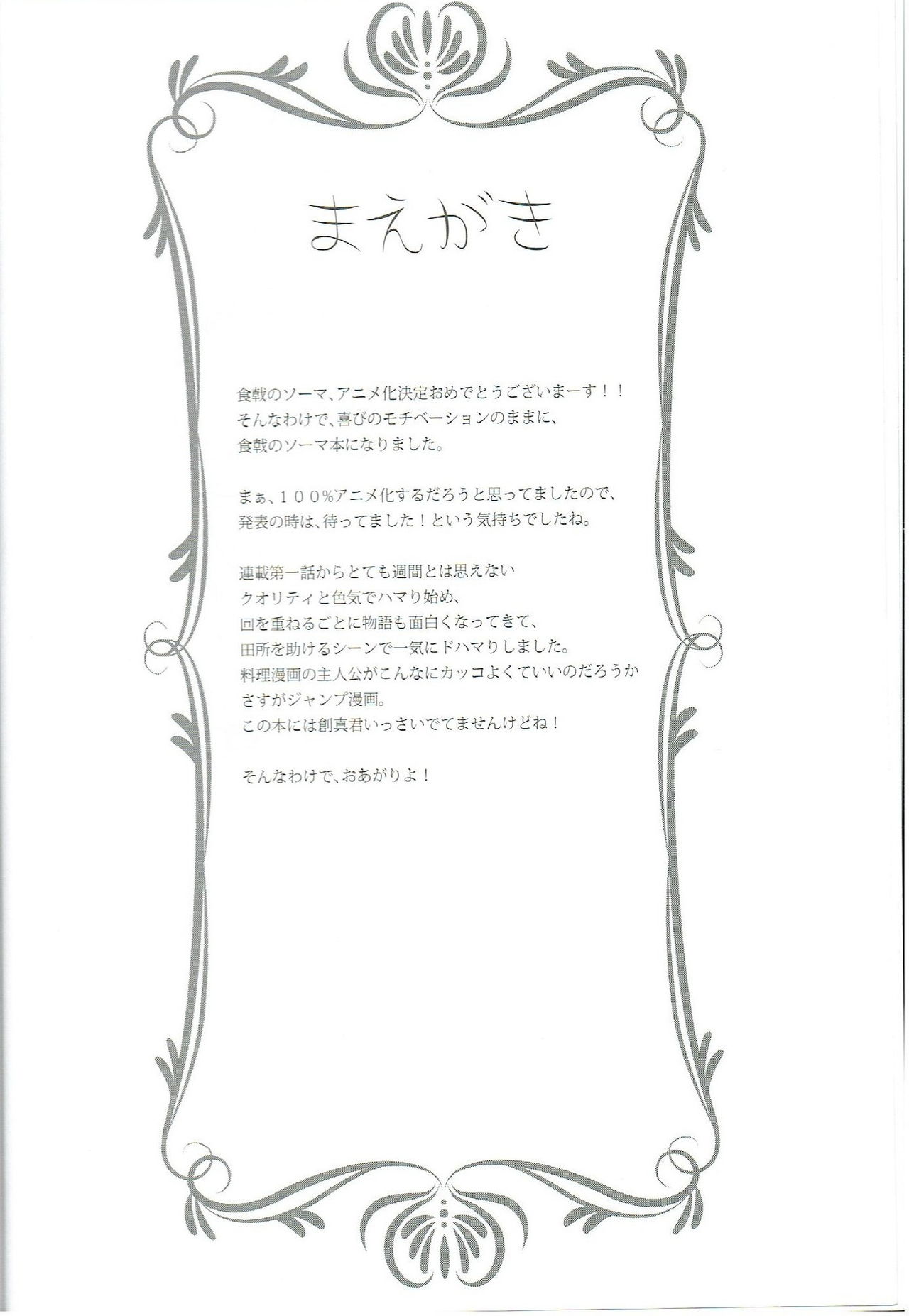 (C87) [DRAGON PANDA (御奈瀬)] 食戟の敗者 (食戟のソーマ)