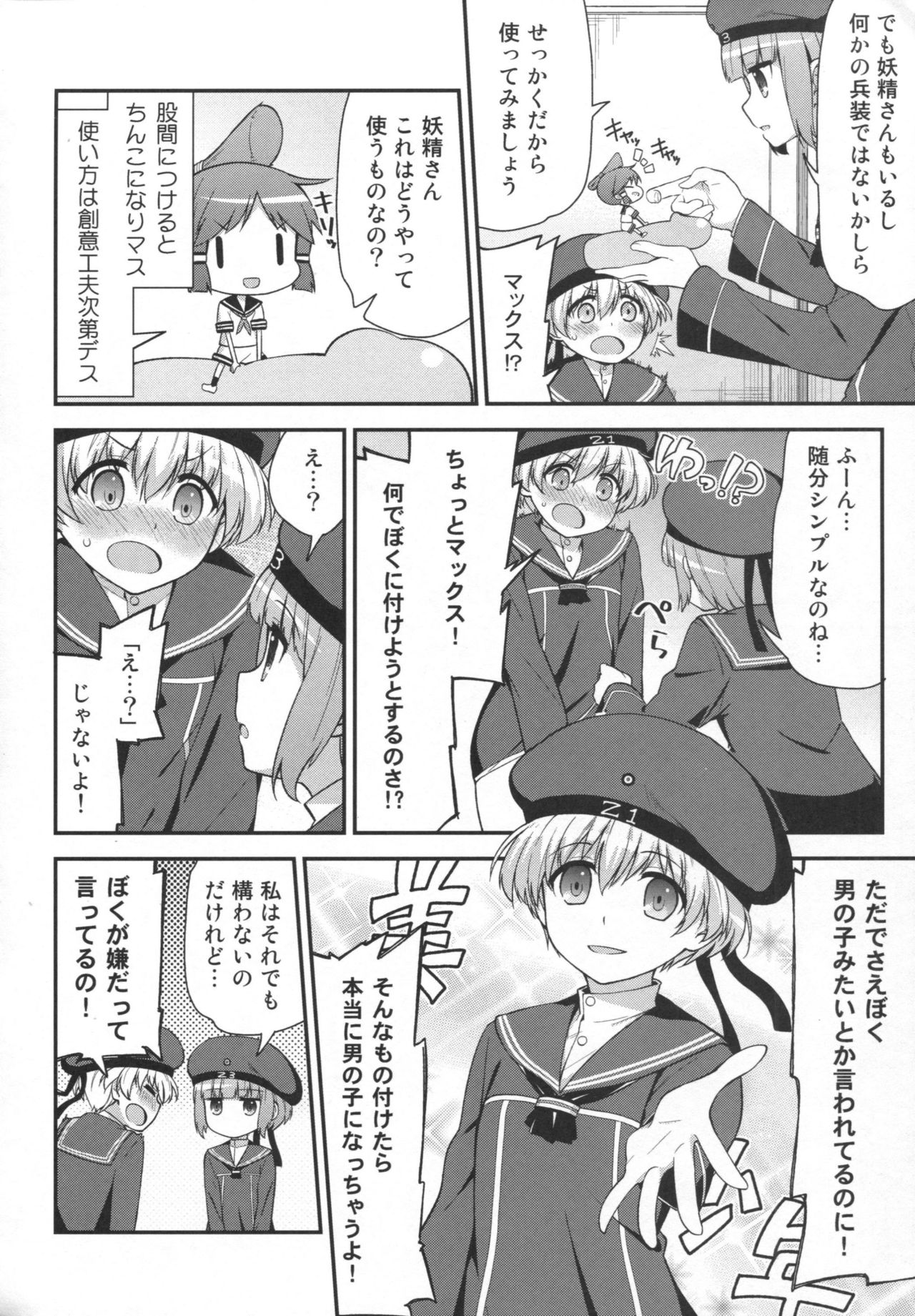 (C86) [一ノ瀬 (羽咋あみ)] ドイツ娘はヴルストがお好き (艦隊これくしょん -艦これ-)