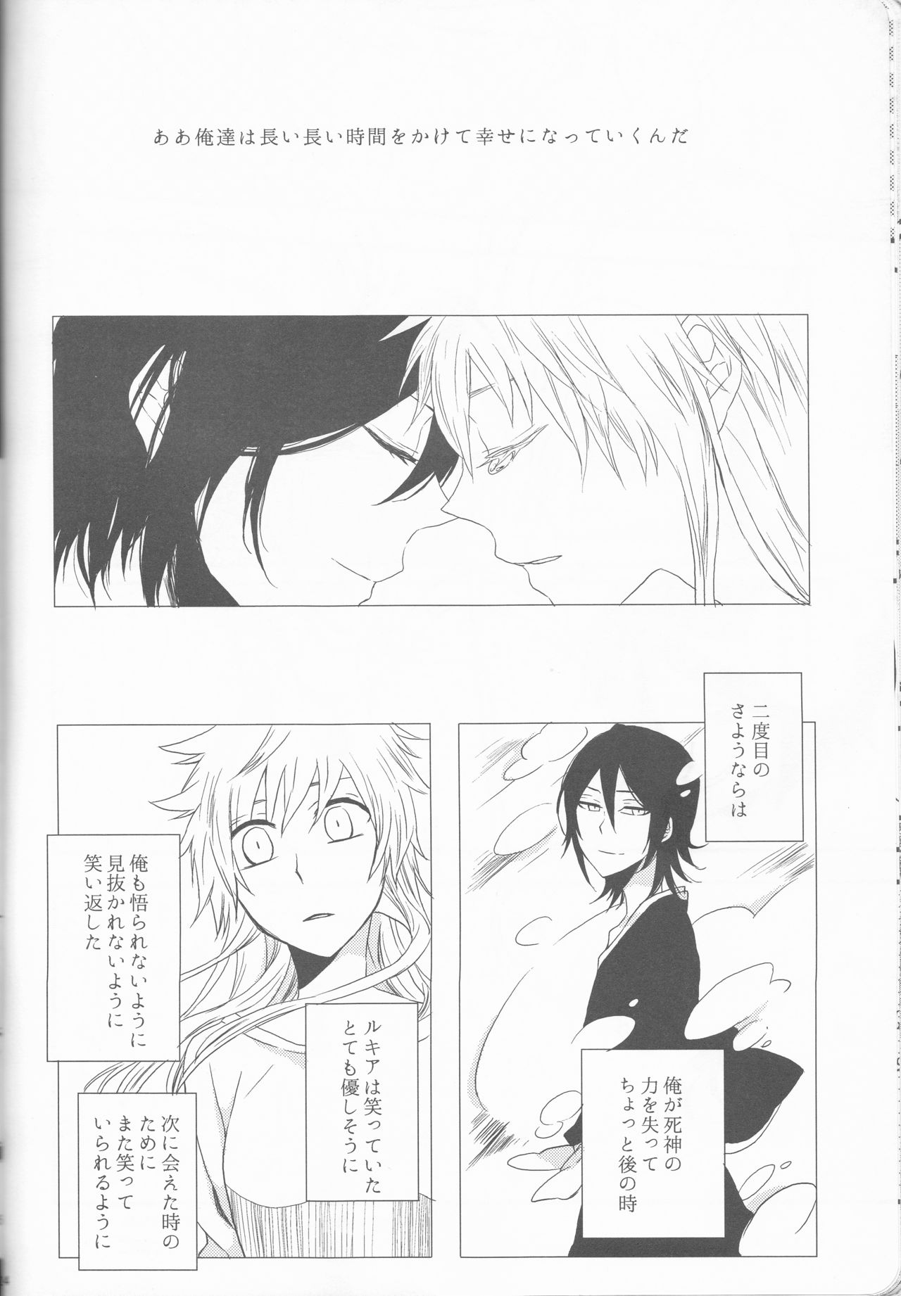 (C82) [生姜うどん、枯葉 (たまご、煌月忍)] Marshmallow chocolate (ブリーチ)