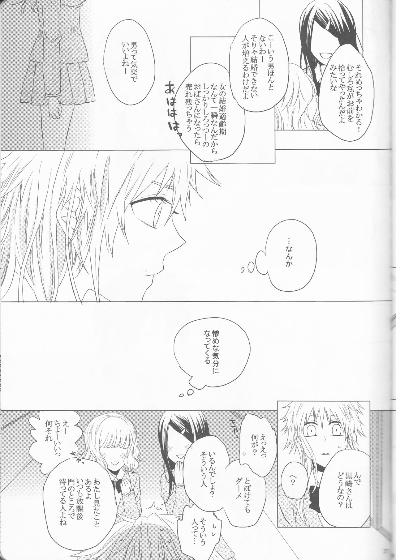 (C82) [生姜うどん、枯葉 (たまご、煌月忍)] Marshmallow chocolate (ブリーチ)