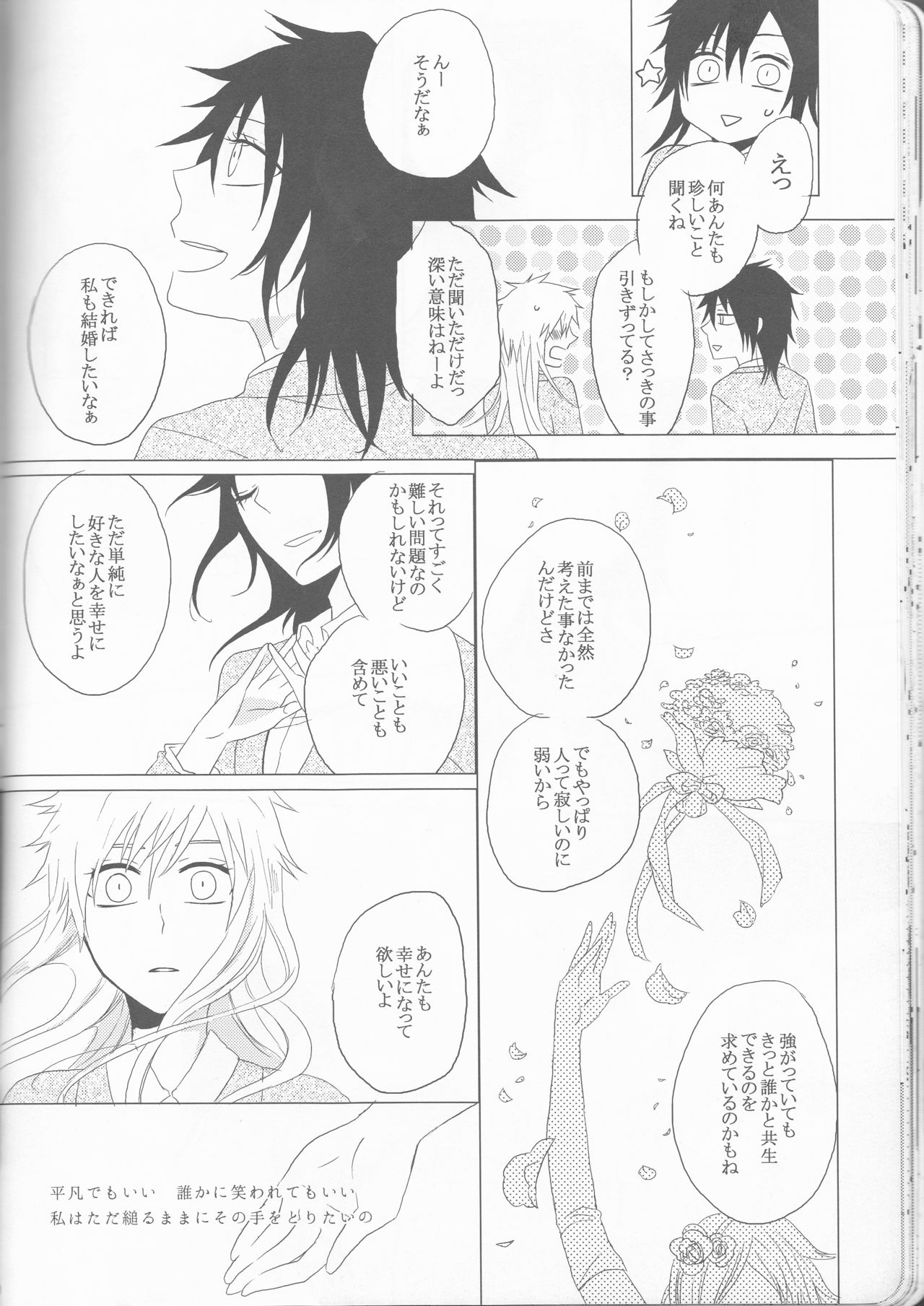 (C82) [生姜うどん、枯葉 (たまご、煌月忍)] Marshmallow chocolate (ブリーチ)