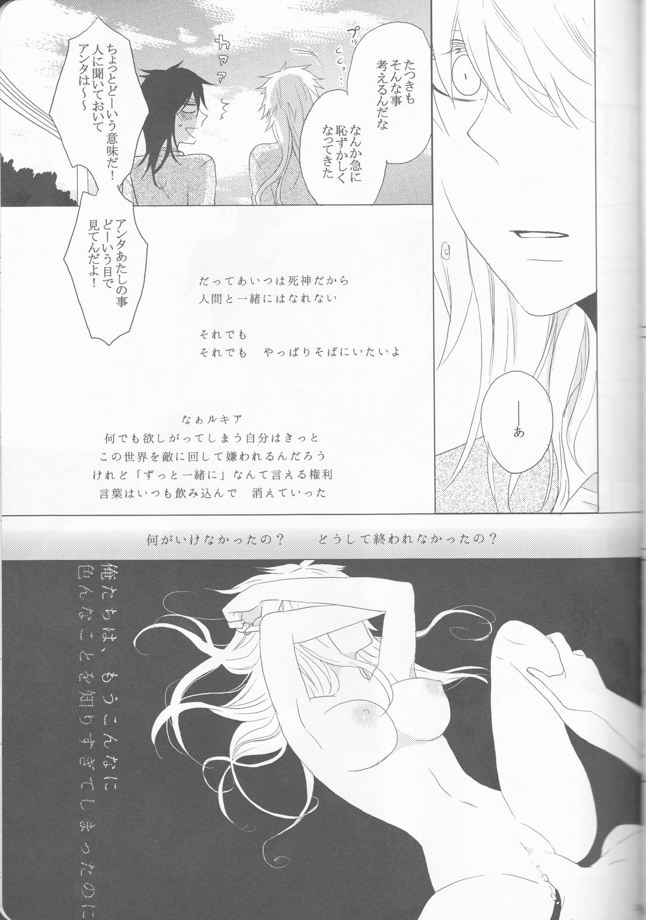 (C82) [生姜うどん、枯葉 (たまご、煌月忍)] Marshmallow chocolate (ブリーチ)