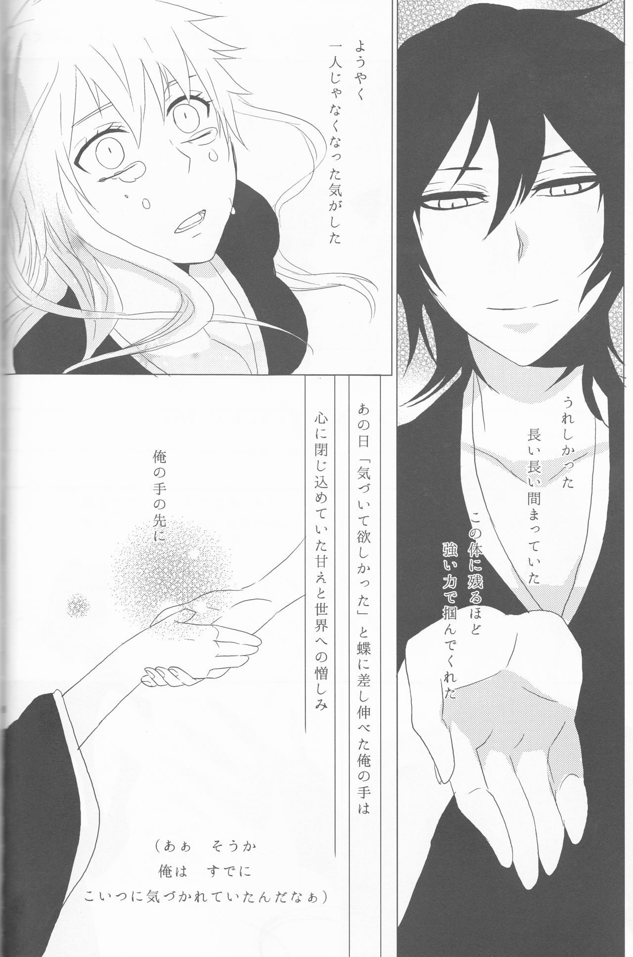 (C82) [生姜うどん、枯葉 (たまご、煌月忍)] Marshmallow chocolate (ブリーチ)