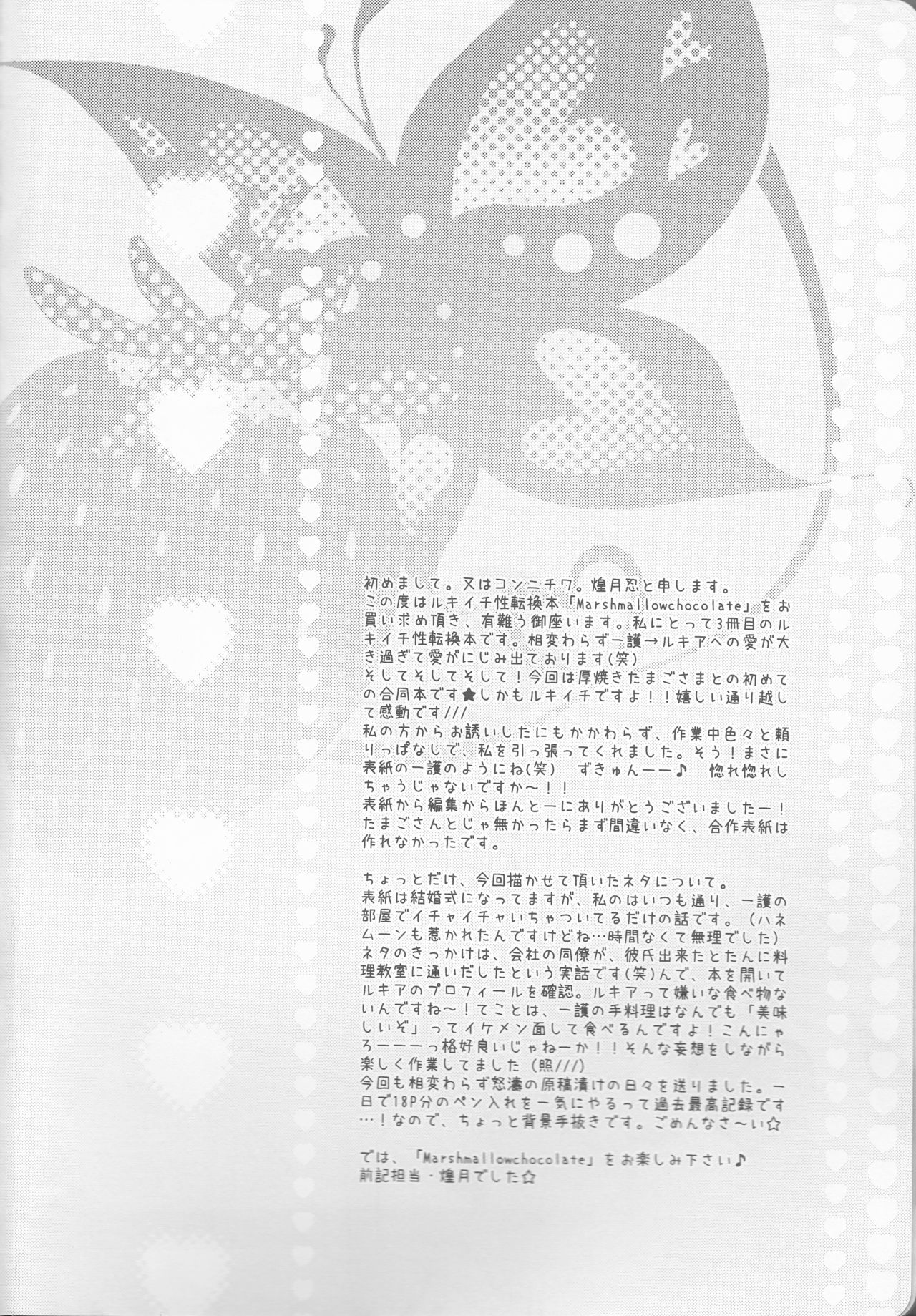 (C82) [生姜うどん、枯葉 (たまご、煌月忍)] Marshmallow chocolate (ブリーチ)