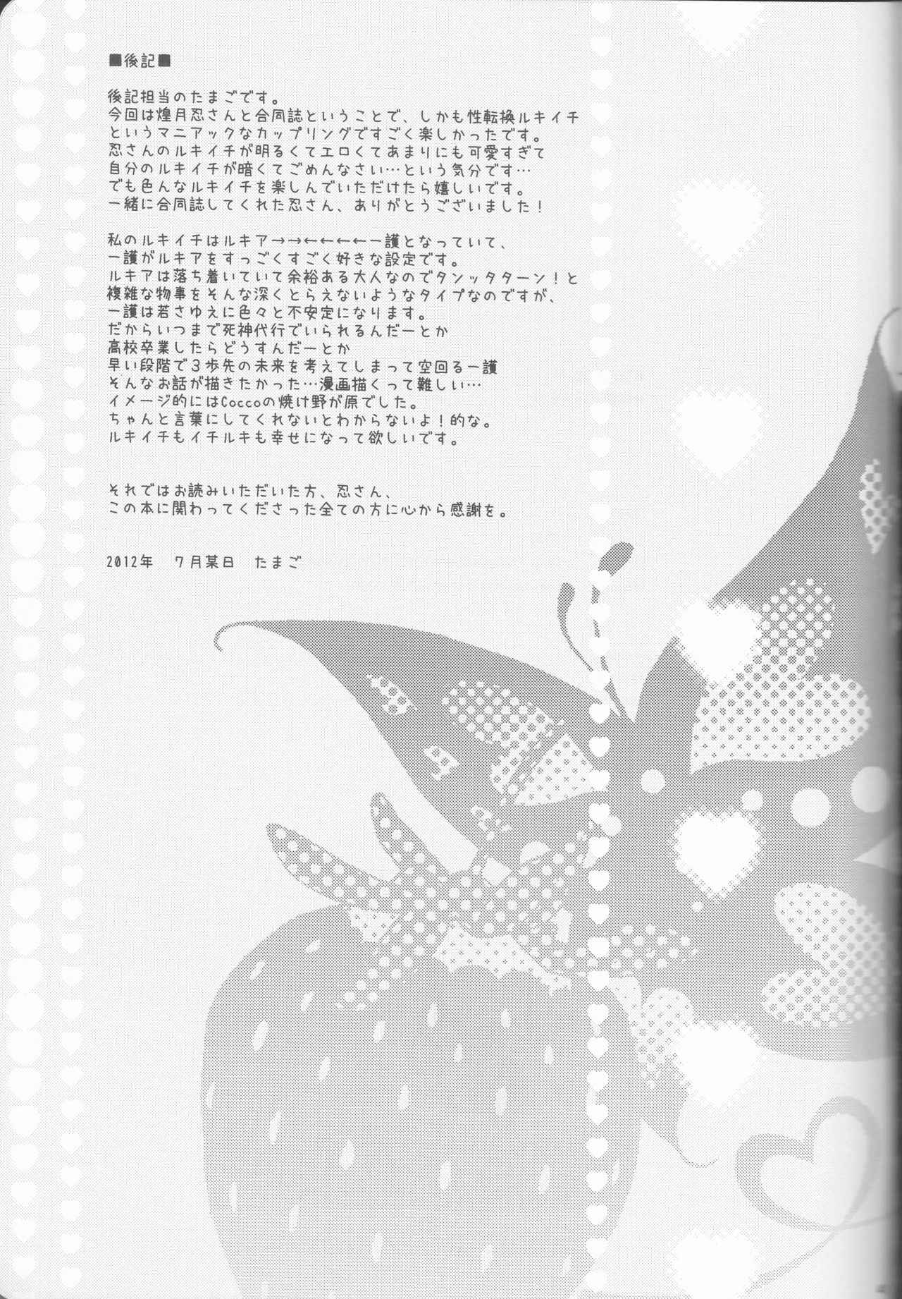 (C82) [生姜うどん、枯葉 (たまご、煌月忍)] Marshmallow chocolate (ブリーチ)