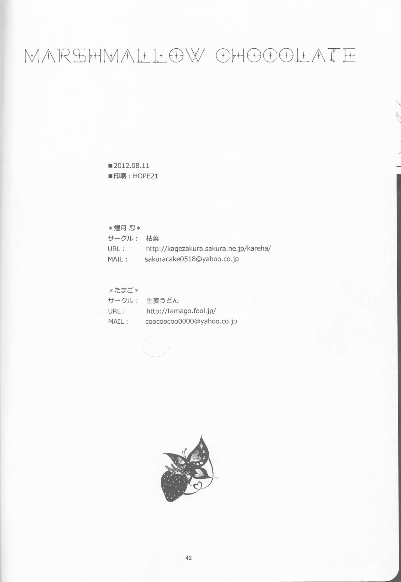 (C82) [生姜うどん、枯葉 (たまご、煌月忍)] Marshmallow chocolate (ブリーチ)
