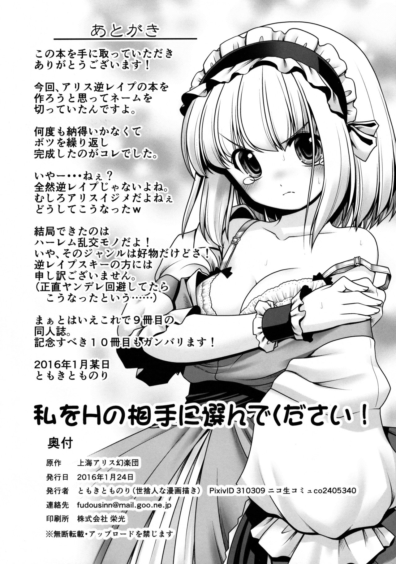 (七色魔女の人形舞踏会。5) [世捨人な漫画描き (ともきとものり)] 私をHの相手に選んでください! (東方Project) [中国翻訳]