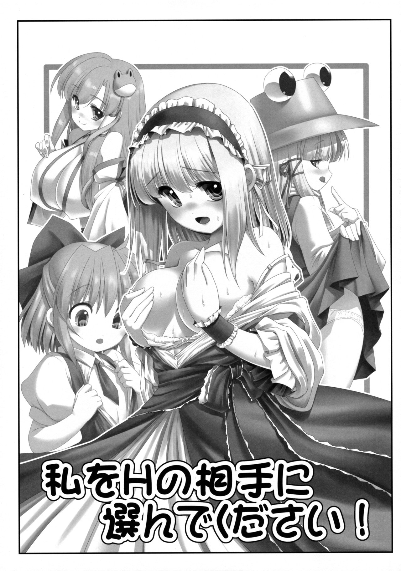 (七色魔女の人形舞踏会。5) [世捨人な漫画描き (ともきとものり)] 私をHの相手に選んでください! (東方Project) [中国翻訳]