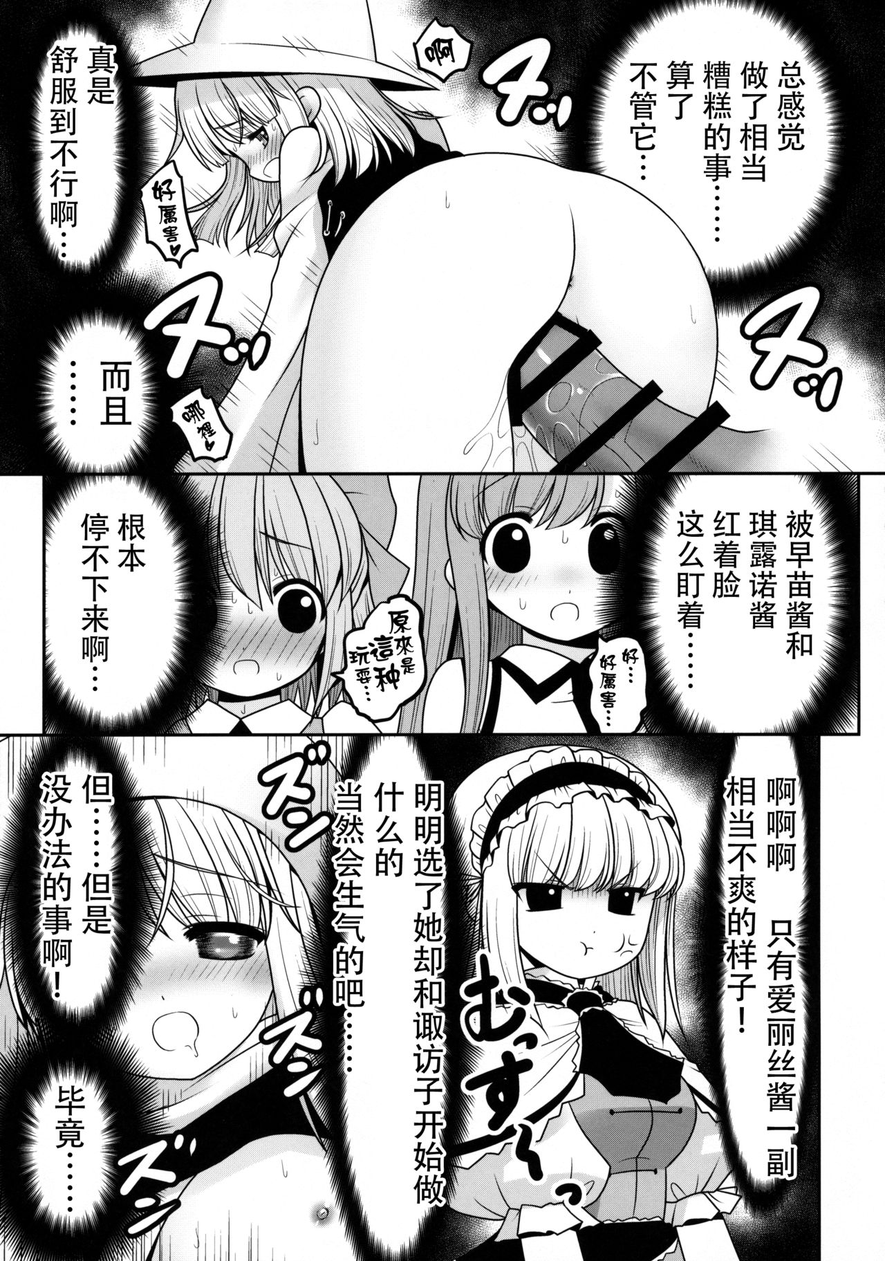 (七色魔女の人形舞踏会。5) [世捨人な漫画描き (ともきとものり)] 私をHの相手に選んでください! (東方Project) [中国翻訳]