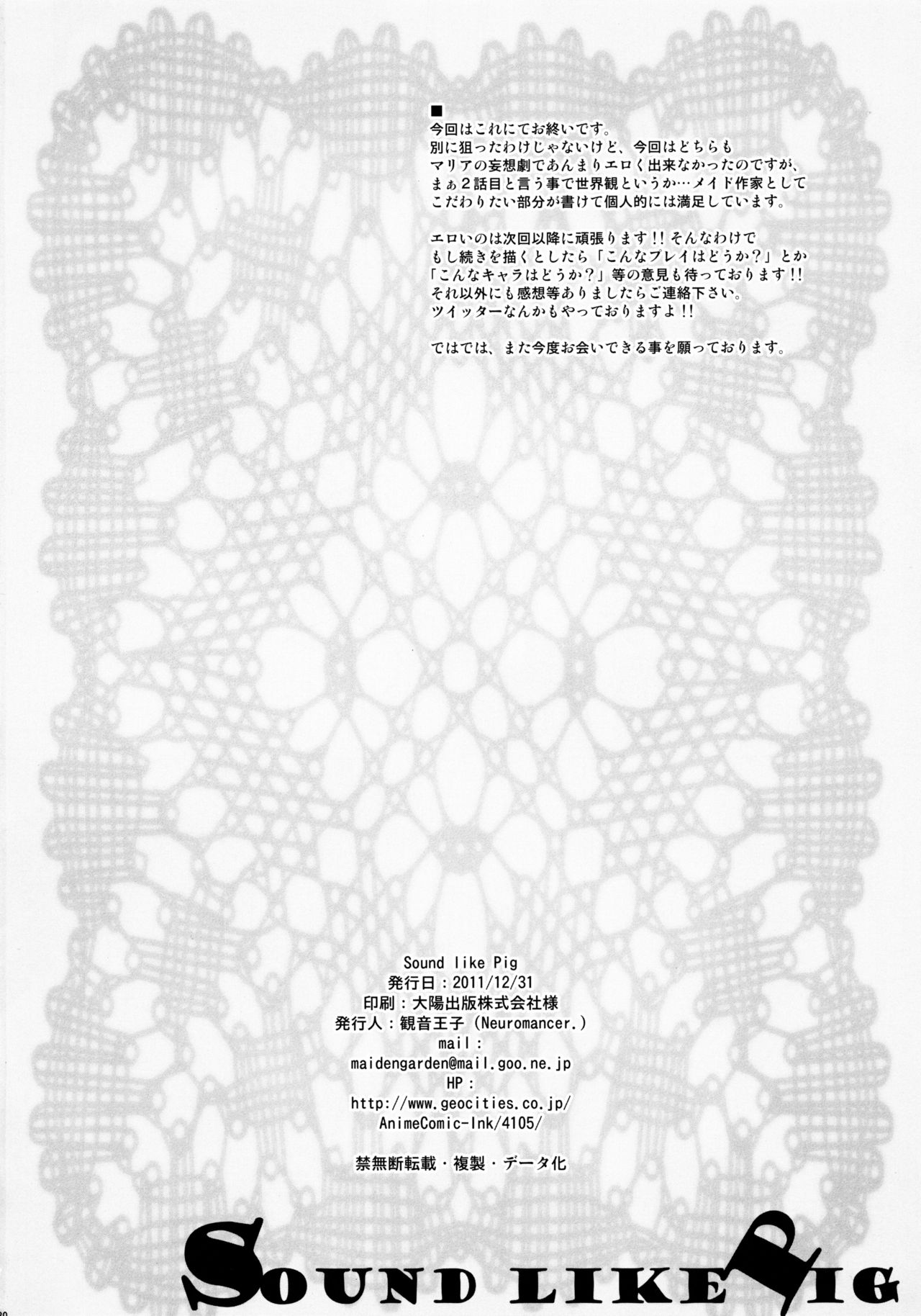 (C81) [Neuromancer. (観音王子)] sound like pig