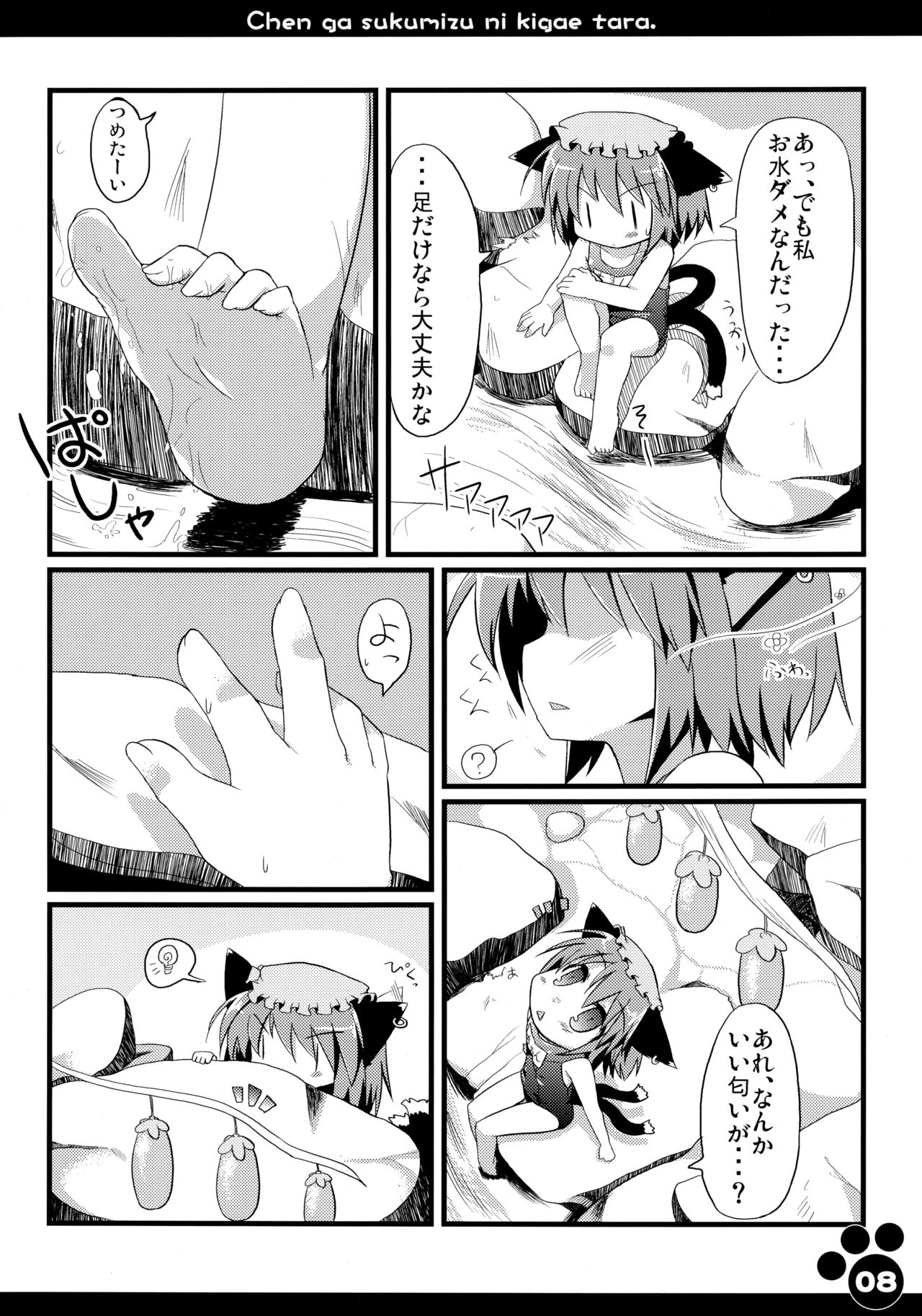 (サンクリ46)	[星時計 (鳥羽ひよこ。)] 橙がスク水に着替えたら (東方Project)