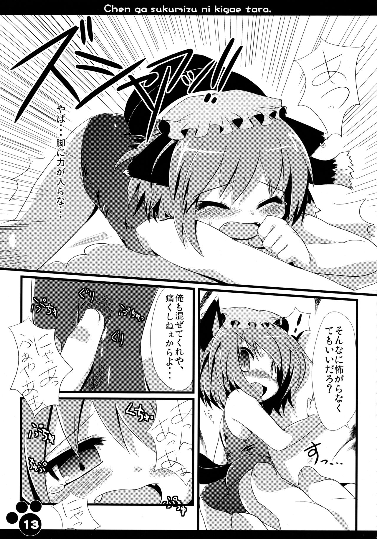 (サンクリ46)	[星時計 (鳥羽ひよこ。)] 橙がスク水に着替えたら (東方Project)