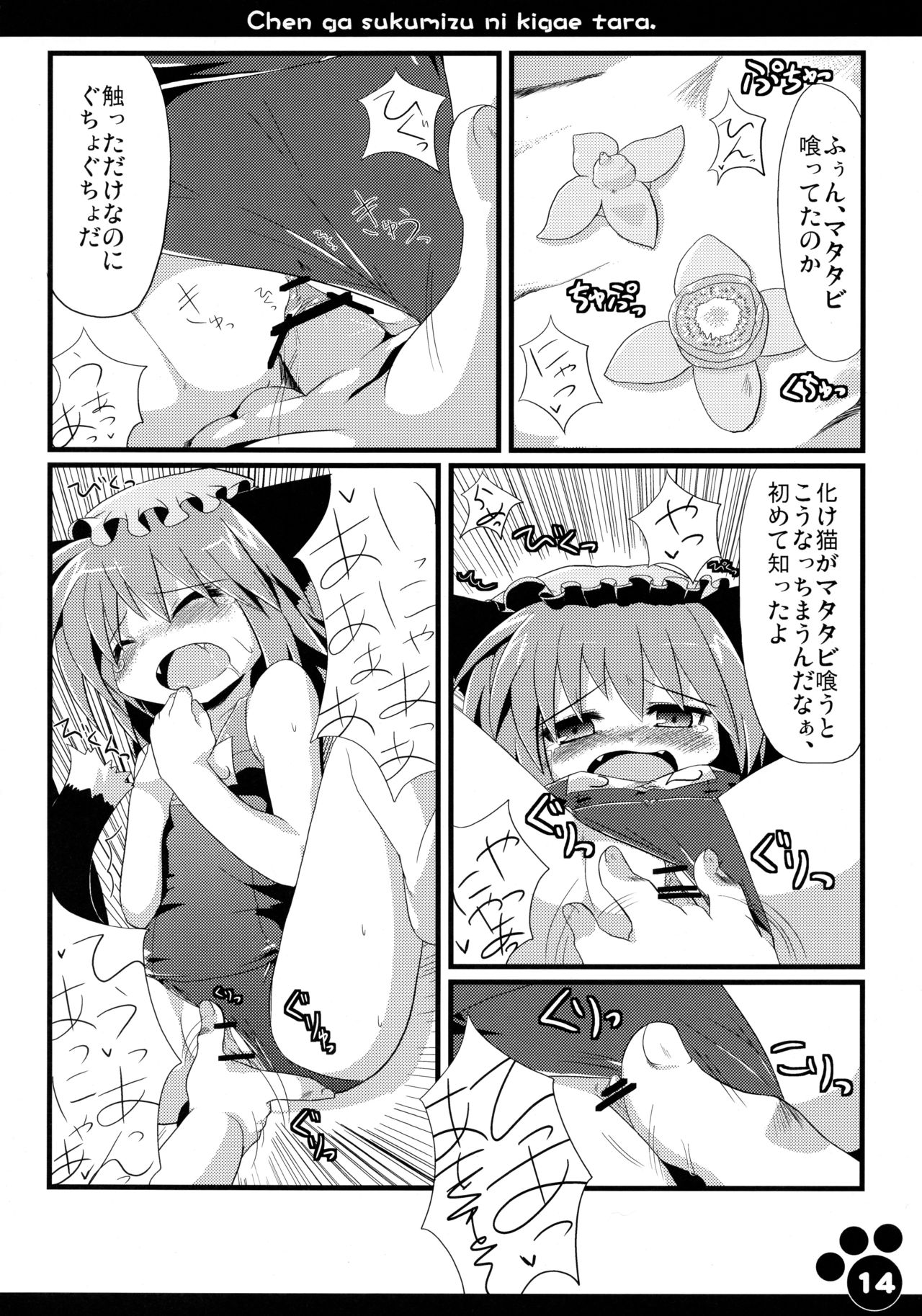 (サンクリ46)	[星時計 (鳥羽ひよこ。)] 橙がスク水に着替えたら (東方Project)