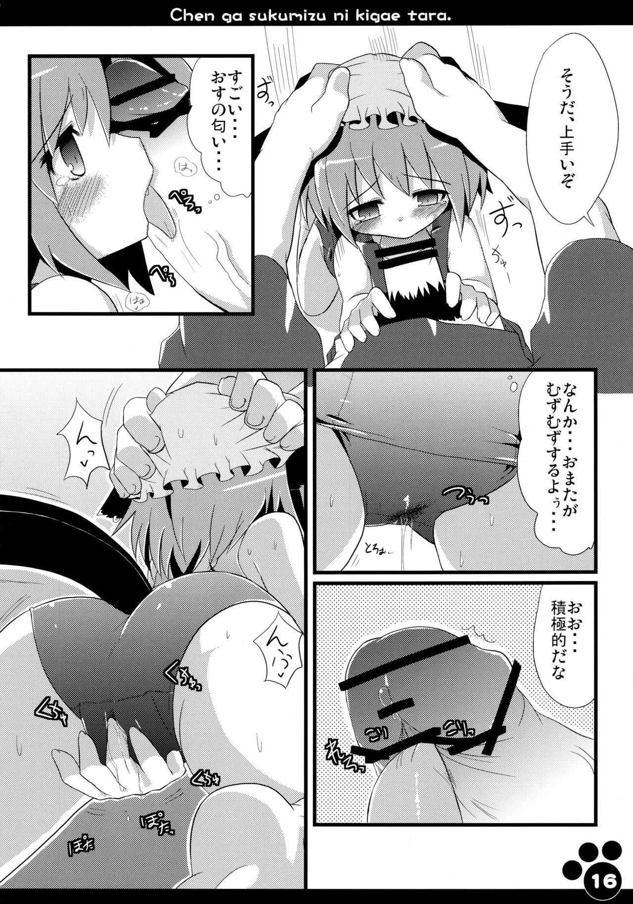 (サンクリ46)	[星時計 (鳥羽ひよこ。)] 橙がスク水に着替えたら (東方Project)