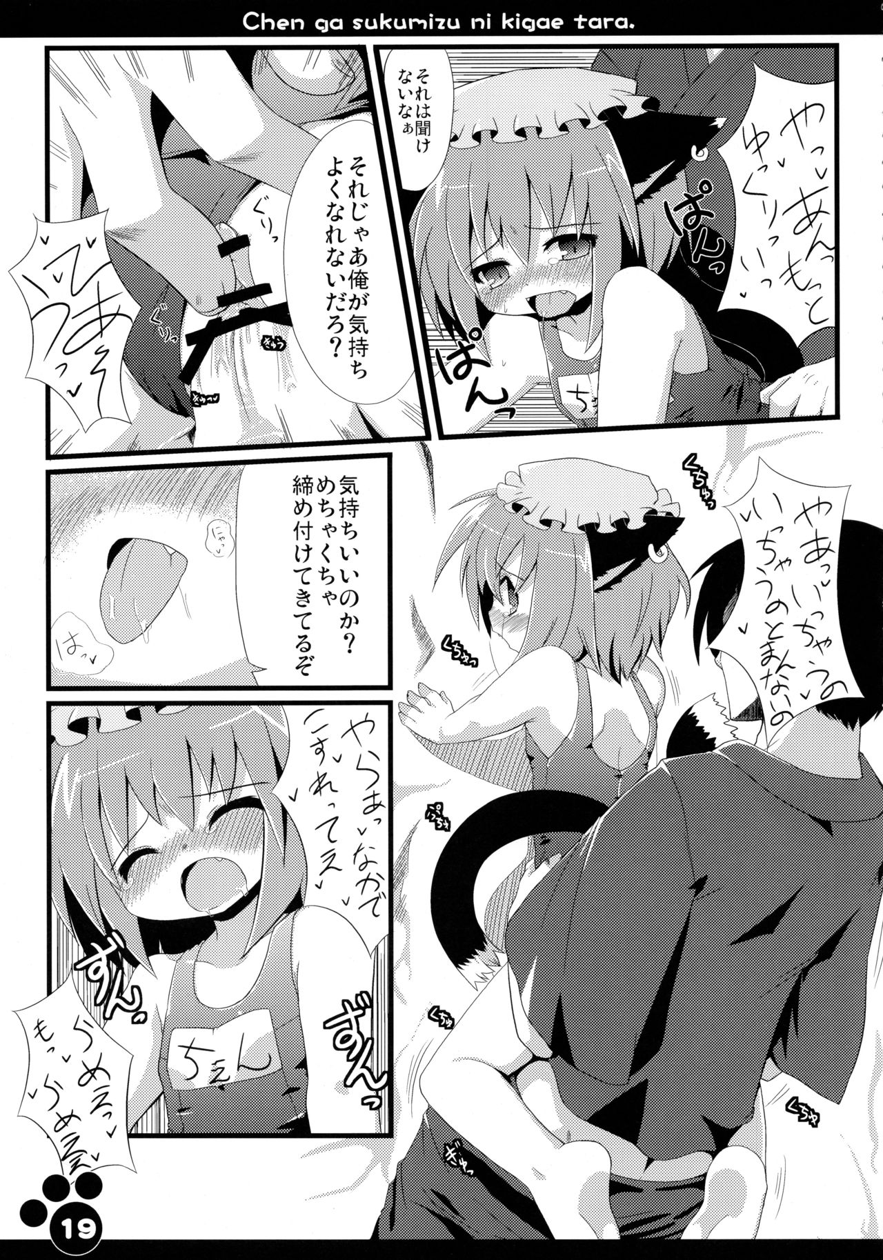 (サンクリ46)	[星時計 (鳥羽ひよこ。)] 橙がスク水に着替えたら (東方Project)