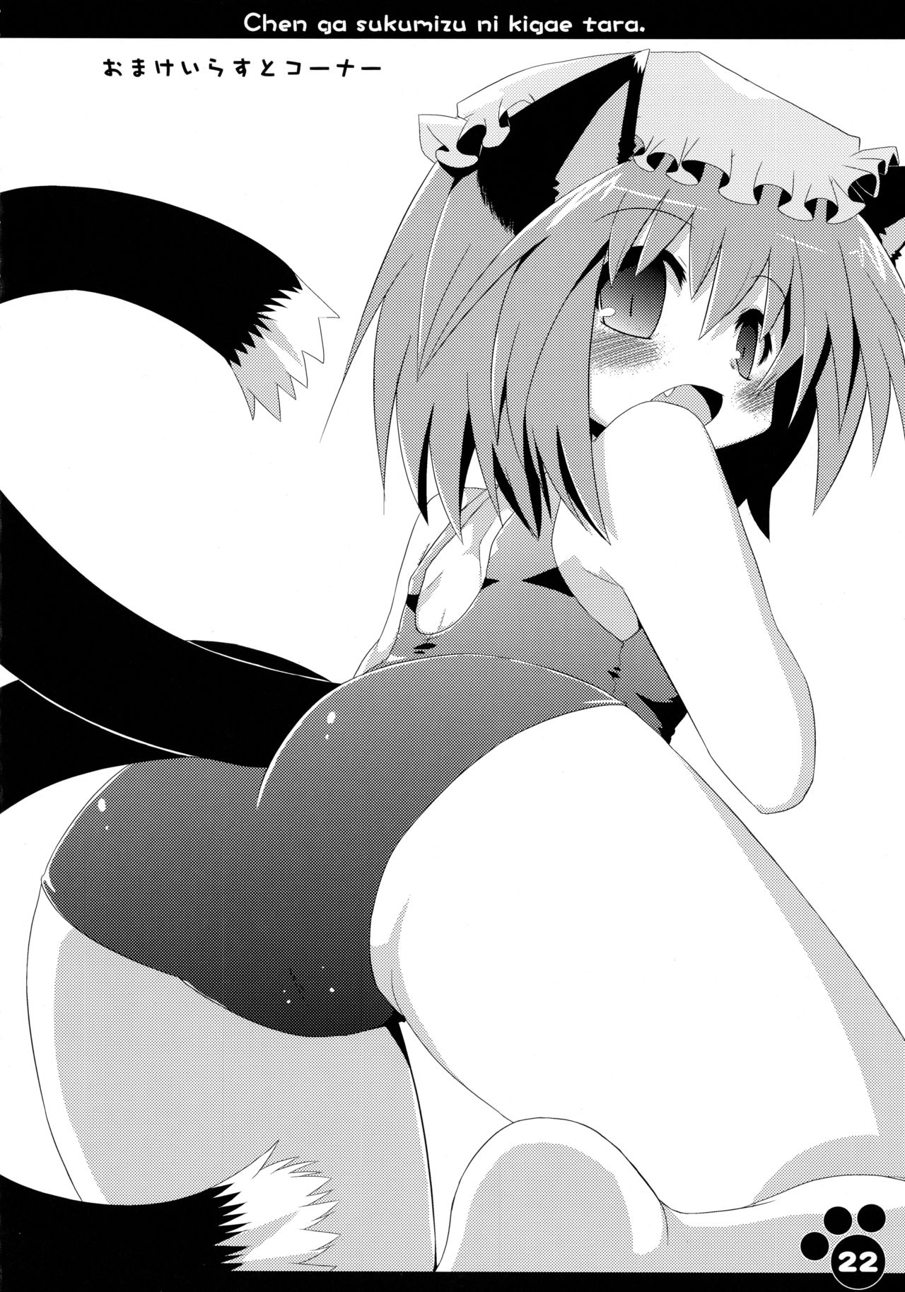 (サンクリ46)	[星時計 (鳥羽ひよこ。)] 橙がスク水に着替えたら (東方Project)