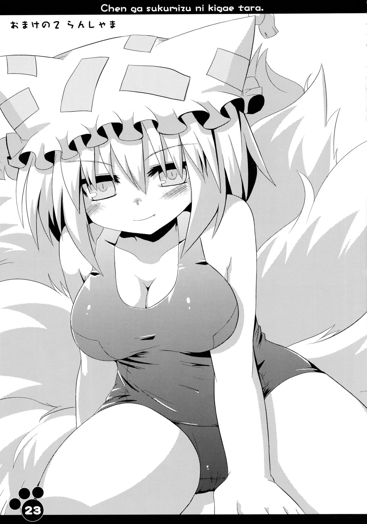 (サンクリ46)	[星時計 (鳥羽ひよこ。)] 橙がスク水に着替えたら (東方Project)