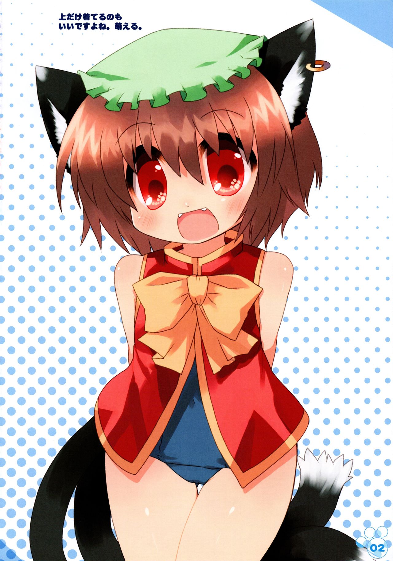 (サンクリ46)	[星時計 (鳥羽ひよこ。)] 橙がスク水に着替えたら (東方Project)