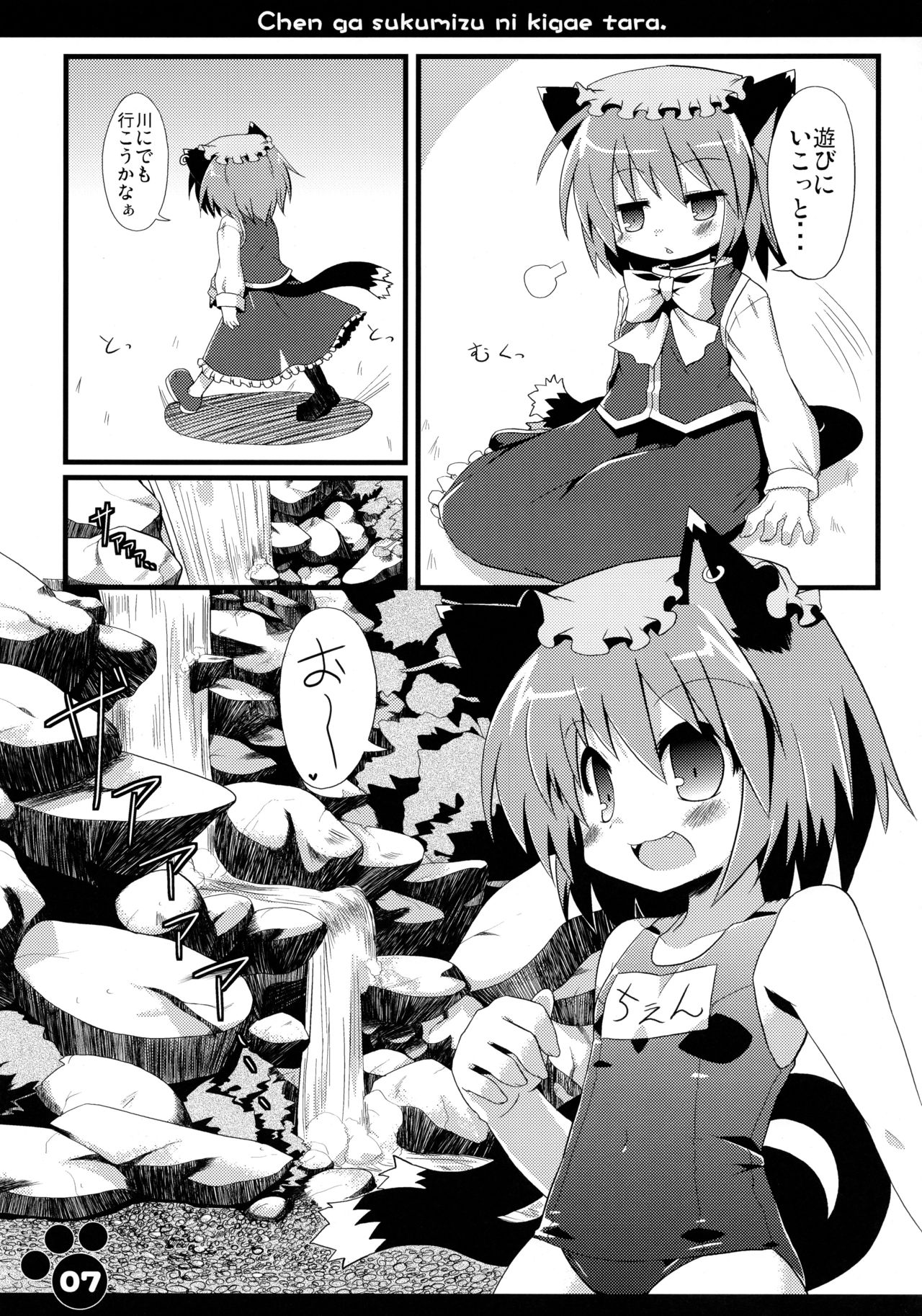 (サンクリ46)	[星時計 (鳥羽ひよこ。)] 橙がスク水に着替えたら (東方Project)