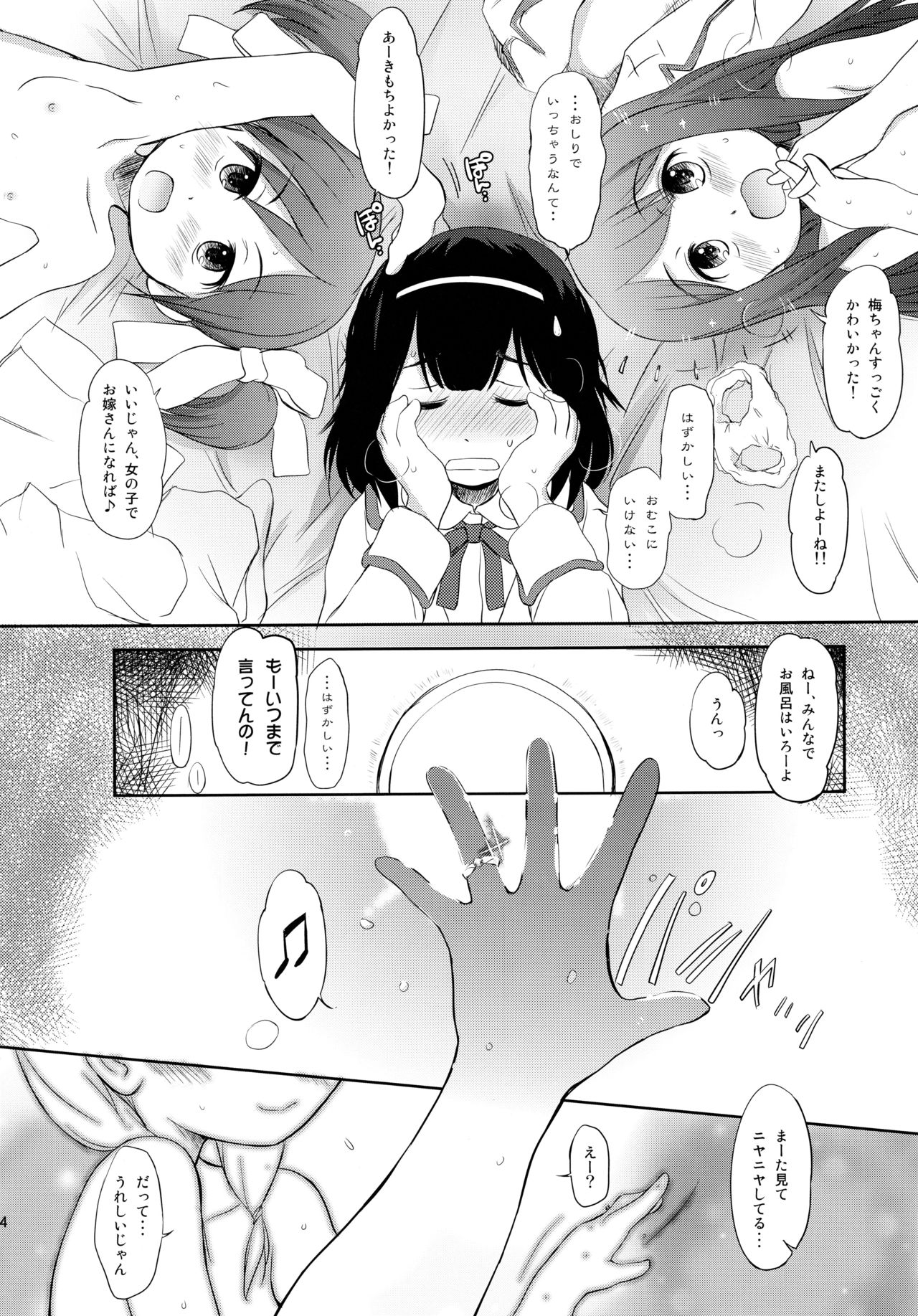 (こみトレ19) [わんちょ家 (わんちょ)] FTTH2 Mei Tao Yin