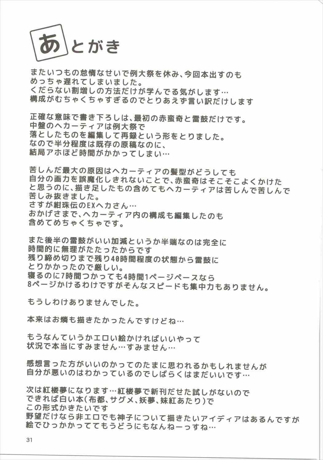 (C90) [てつのおとしご (チロリアン)] 赤い本。 (東方Project)