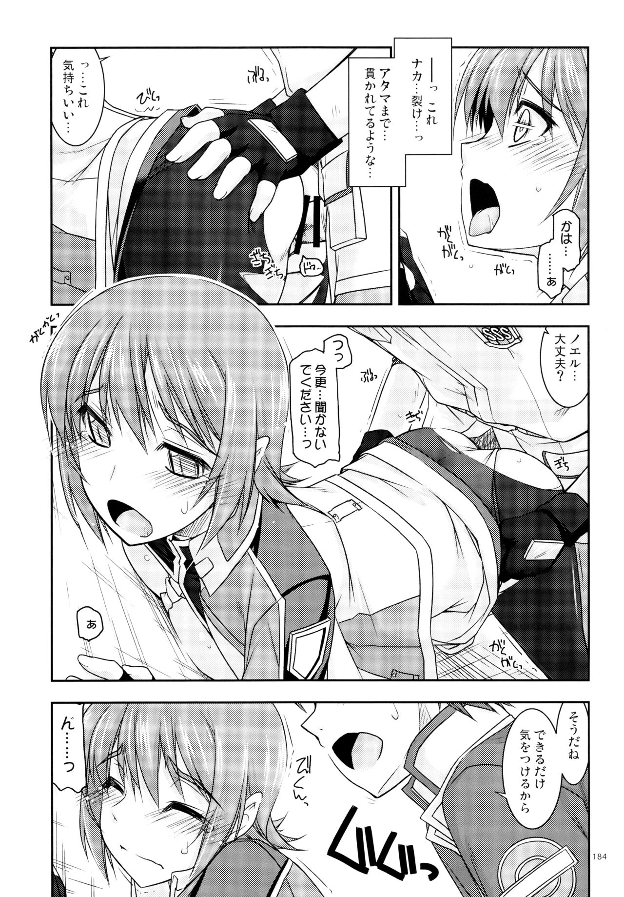 (C84) [行脚堂 (しけー)] 零碧総集編 (英雄伝説 零の軌跡、英雄伝説 碧の軌跡)